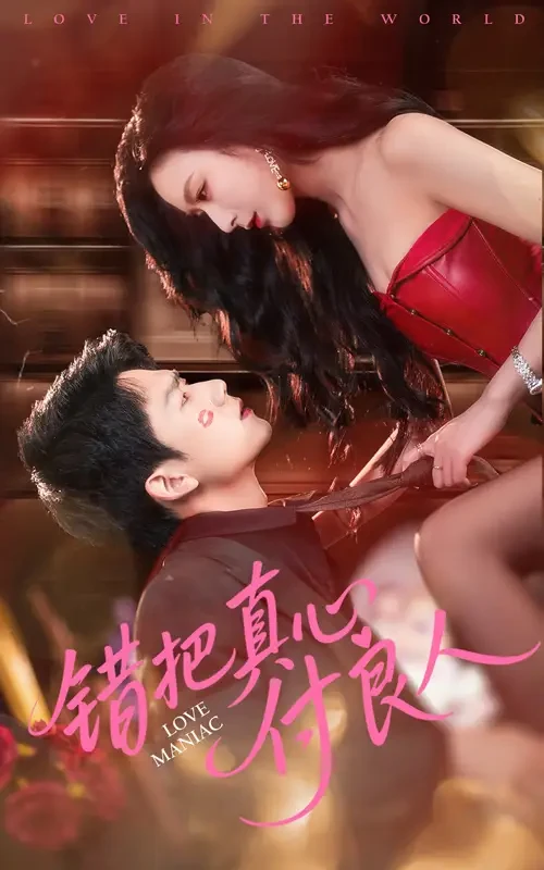 错把真心付良人 短剧高清全集免费在线观看播放完整版 错把真心付良人，错把真心付良人短剧，错把真心付良人网剧，短剧错把真心付良人，错把真心付良人全集，错把真心付良人免费在线观看，错把真心付良人完整版，错把真心付良人网盘资源，错把真心付良人夸克资源，错把真心付良人夸克网盘