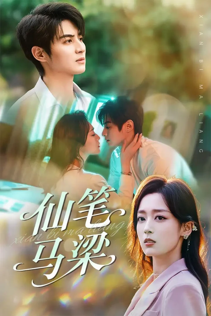 仙笔马梁 短剧高清全集免费在线观看播放完整版 仙笔马梁，仙笔马梁短剧，仙笔马梁网剧，短剧仙笔马梁，仙笔马梁全集，仙笔马梁免费在线观看，仙笔马梁完整版，仙笔马梁网盘资源，仙笔马梁夸克资源，仙笔马梁夸克网盘
