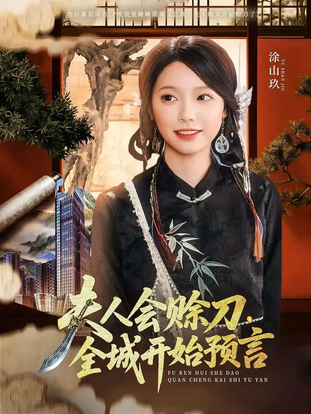 夫人会赊刀全城开始预言 短剧高清全集免费在线观看播放完整版 夫人会赊刀全城开始预言，夫人会赊刀全城开始预言短剧，夫人会赊刀全城开始预言网剧，短剧夫人会赊刀全城开始预言，夫人会赊刀全城开始预言全集，夫人会赊刀全城开始预言免费在线观看，夫人会赊刀全城开始预言完整版，夫人会赊刀全城开始预言网盘资源，夫人会赊刀全城开始预言夸克资源，夫人会赊刀全城开始预言夸克网盘