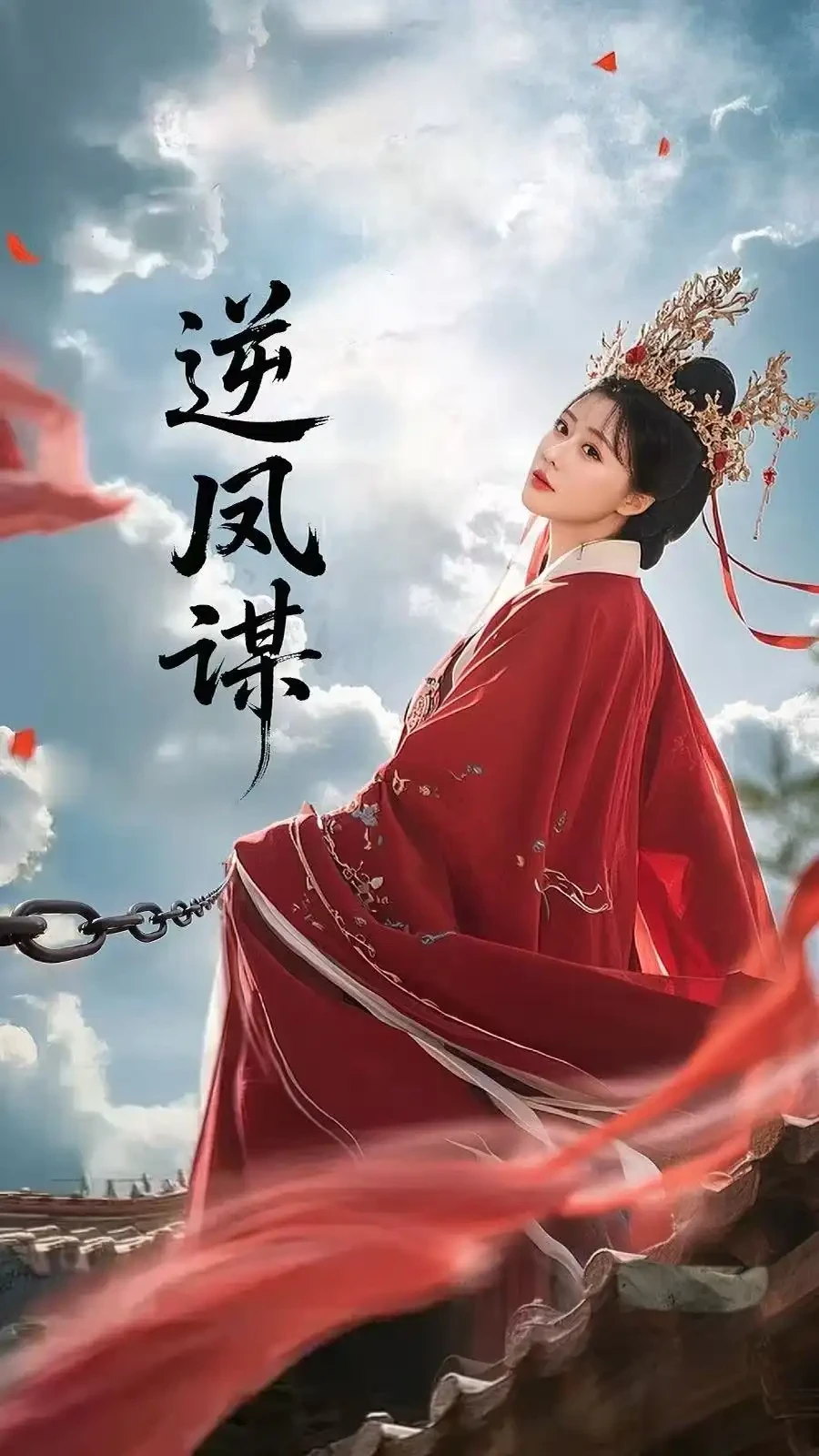 逆凤谋 短剧高清全集免费在线观看播放完整版 逆凤谋，逆凤谋短剧，逆凤谋网剧，短剧逆凤谋，逆凤谋全集，逆凤谋免费在线观看，逆凤谋完整版，逆凤谋网盘资源，逆凤谋夸克资源，逆凤谋夸克网盘
