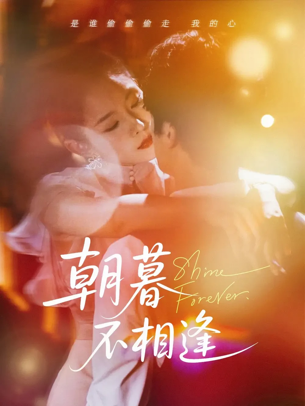 朝暮不相逢 短剧高清全集免费在线观看播放完整版 朝暮不相逢，朝暮不相逢短剧，朝暮不相逢网剧，短剧朝暮不相逢，朝暮不相逢全集，朝暮不相逢免费在线观看，朝暮不相逢完整版，朝暮不相逢网盘资源，朝暮不相逢夸克资源，朝暮不相逢夸克网盘