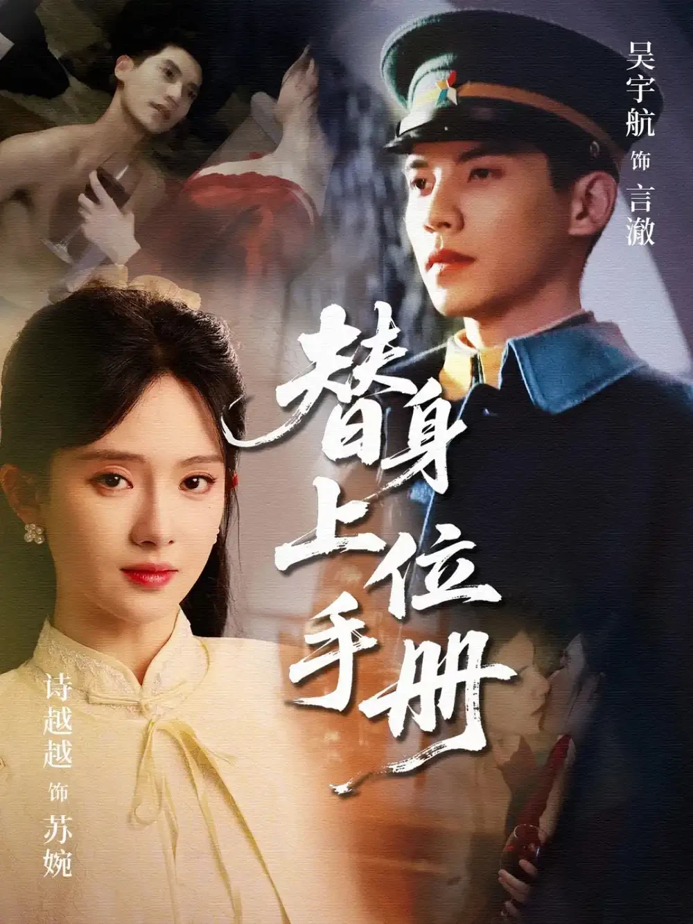 替身上位手册 短剧高清全集免费在线观看播放完整版 替身上位手册，替身上位手册短剧，替身上位手册网剧，短剧替身上位手册，替身上位手册全集，替身上位手册免费在线观看，替身上位手册完整版，替身上位手册网盘资源，替身上位手册夸克资源，替身上位手册夸克网盘