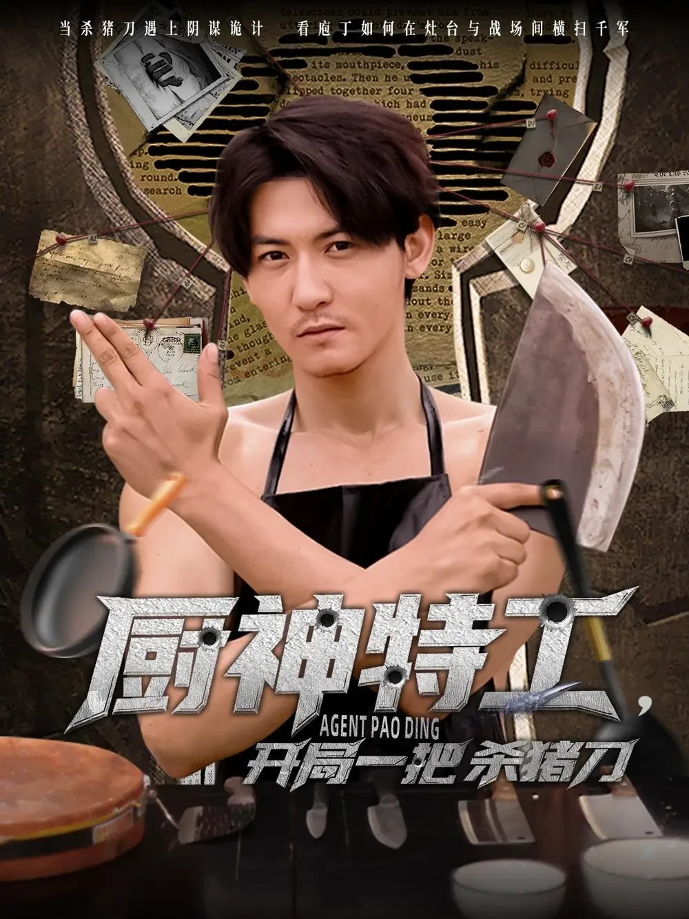 厨神特工开局一把杀猪刀 短剧高清全集免费在线观看播放完整版 厨神特工开局一把杀猪刀，厨神特工开局一把杀猪刀短剧，厨神特工开局一把杀猪刀网剧，短剧厨神特工开局一把杀猪刀，厨神特工开局一把杀猪刀全集，厨神特工开局一把杀猪刀免费在线观看，厨神特工开局一把杀猪刀完整版，厨神特工开局一把杀猪刀网盘资源，厨神特工开局一把杀猪刀夸克资源，厨神特工开局一把杀猪刀夸克网盘