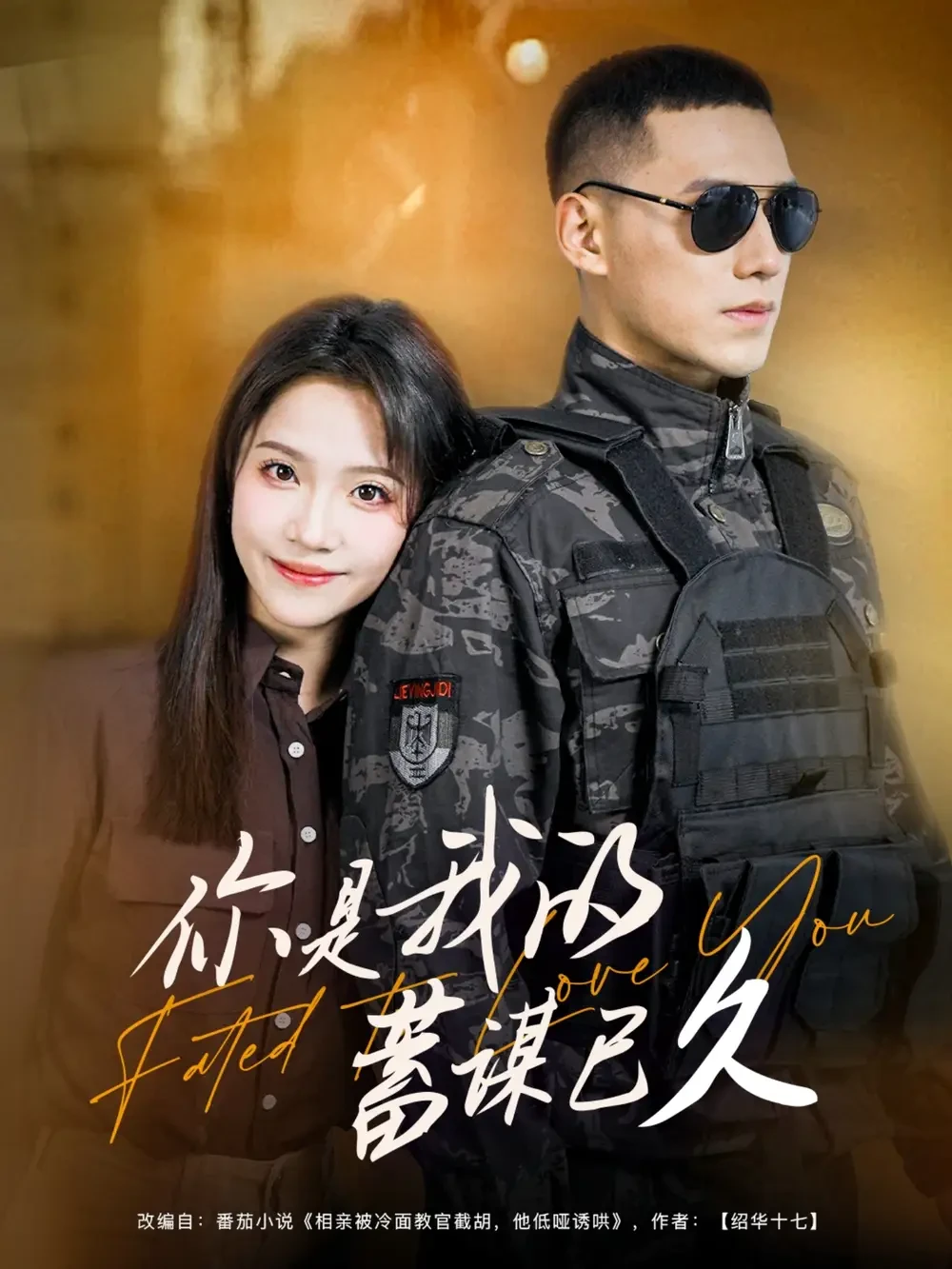 你是我的蓄谋已久 短剧高清全集免费在线观看播放完整版 你是我的蓄谋已久，你是我的蓄谋已久短剧，你是我的蓄谋已久网剧，短剧你是我的蓄谋已久，你是我的蓄谋已久全集，你是我的蓄谋已久免费在线观看，你是我的蓄谋已久完整版，你是我的蓄谋已久网盘资源，你是我的蓄谋已久夸克资源，你是我的蓄谋已久夸克网盘