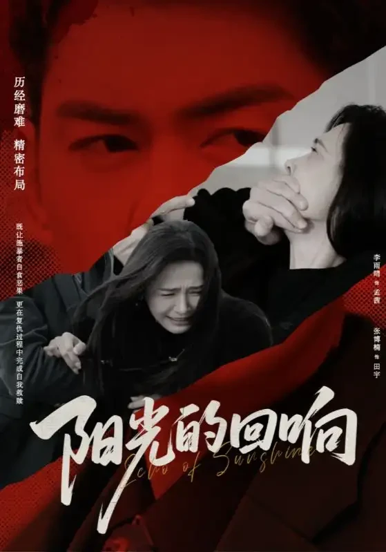 阳光的回响 短剧高清全集免费在线观看播放完整版 阳光的回响，阳光的回响短剧，阳光的回响网剧，短剧阳光的回响，阳光的回响全集，阳光的回响免费在线观看，阳光的回响完整版，阳光的回响网盘资源，阳光的回响夸克资源，阳光的回响夸克网盘