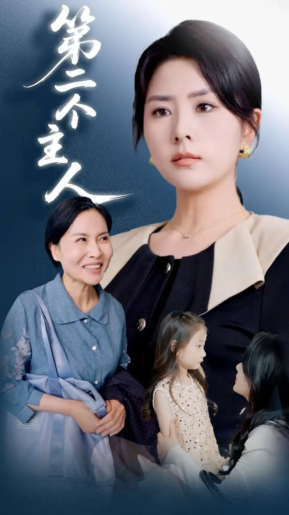 第二个主人 短剧高清全集免费在线观看播放完整版 第二个主人，第二个主人短剧，第二个主人网剧，短剧第二个主人，第二个主人全集，第二个主人免费在线观看，第二个主人完整版，第二个主人网盘资源，第二个主人夸克资源，第二个主人夸克网盘