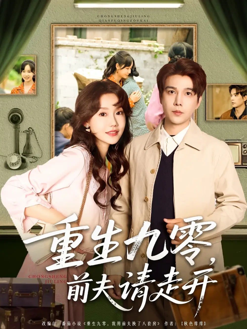 重生九零前夫请走开 短剧高清全集免费在线观看播放完整版 重生九零前夫请走开，重生九零前夫请走开短剧，重生九零前夫请走开网剧，短剧重生九零前夫请走开，重生九零前夫请走开全集，重生九零前夫请走开免费在线观看，重生九零前夫请走开完整版，重生九零前夫请走开网盘资源，重生九零前夫请走开夸克资源，重生九零前夫请走开夸克网盘