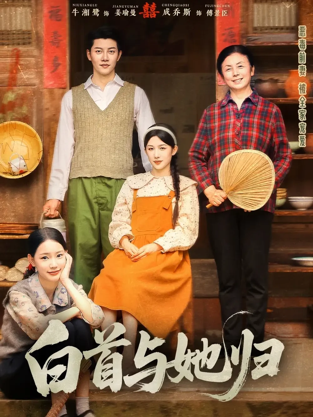 白首与她归 短剧高清全集免费在线观看播放完整版 白首与她归，白首与她归短剧，白首与她归网剧，短剧白首与她归，白首与她归全集，白首与她归免费在线观看，白首与她归完整版，白首与她归网盘资源，白首与她归夸克资源，白首与她归夸克网盘