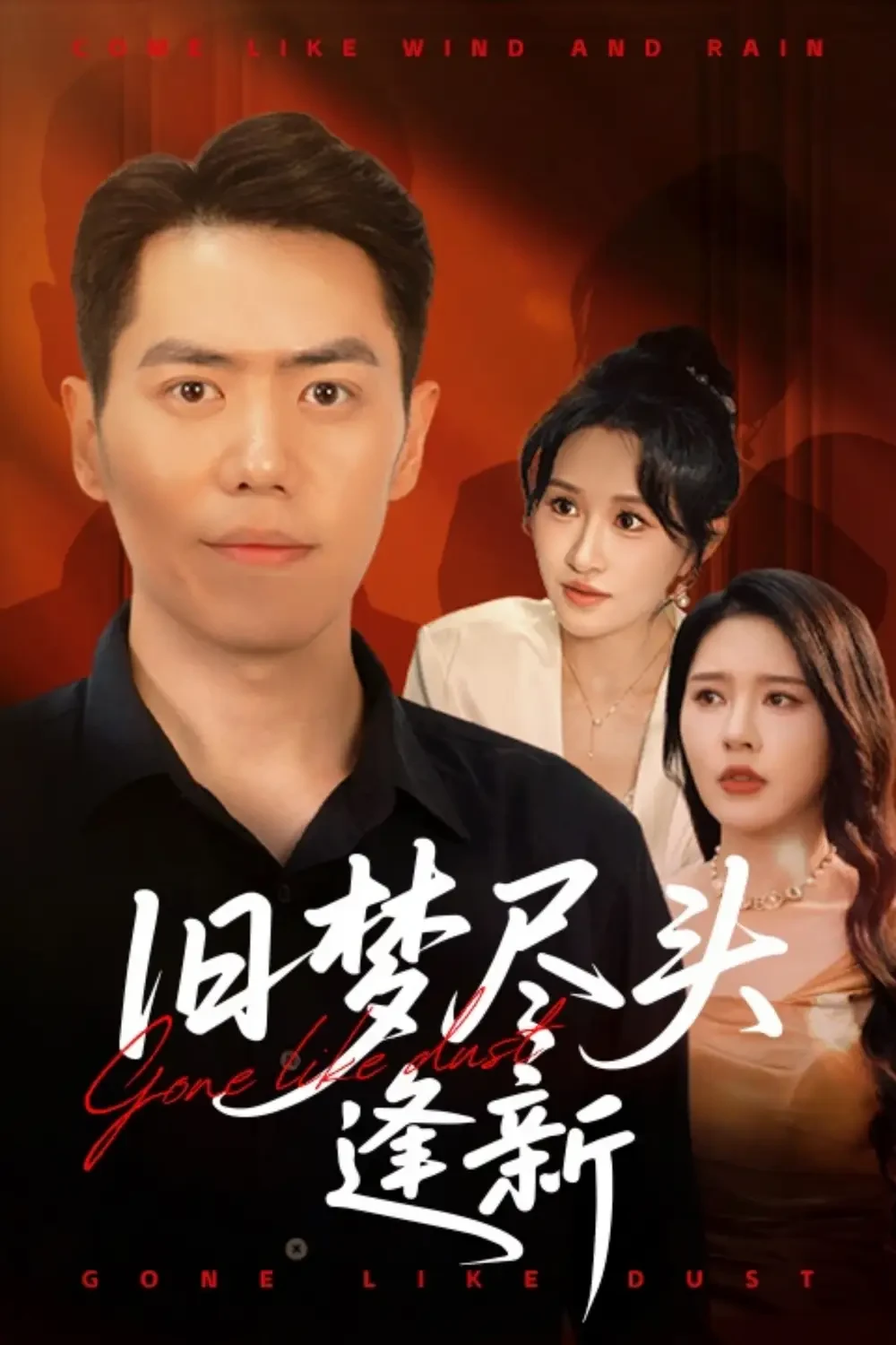 旧梦尽头逢新 短剧高清全集免费在线观看播放完整版 旧梦尽头逢新，旧梦尽头逢新短剧，旧梦尽头逢新网剧，短剧旧梦尽头逢新，旧梦尽头逢新全集，旧梦尽头逢新免费在线观看，旧梦尽头逢新完整版，旧梦尽头逢新网盘资源，旧梦尽头逢新夸克资源，旧梦尽头逢新夸克网盘