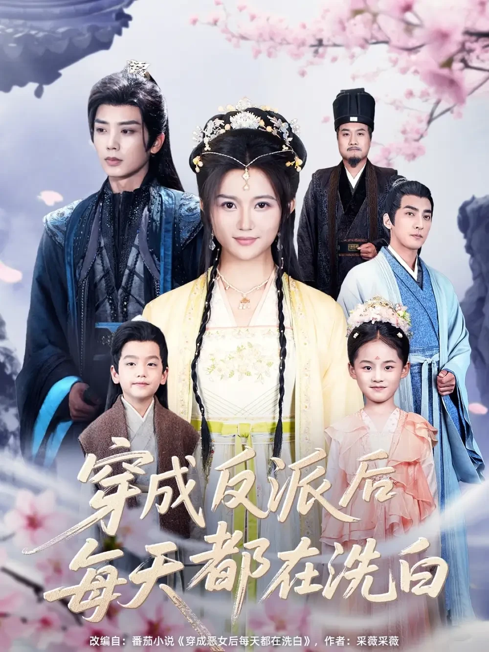 穿成反派后每天都在洗白 短剧高清全集免费在线观看播放完整版 穿成反派后每天都在洗白，穿成反派后每天都在洗白短剧，穿成反派后每天都在洗白网剧，短剧穿成反派后每天都在洗白，穿成反派后每天都在洗白全集，穿成反派后每天都在洗白免费在线观看，穿成反派后每天都在洗白完整版，穿成反派后每天都在洗白网盘资源，穿成反派后每天都在洗白夸克资源，穿成反派后每天都在洗白夸克网盘