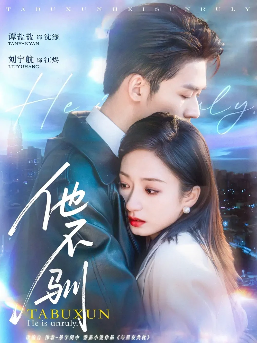他不驯 短剧高清全集免费在线观看播放完整版 他不驯，他不驯短剧，他不驯网剧，短剧他不驯，他不驯全集，他不驯免费在线观看，他不驯完整版，他不驯网盘资源，他不驯夸克资源，他不驯夸克网盘