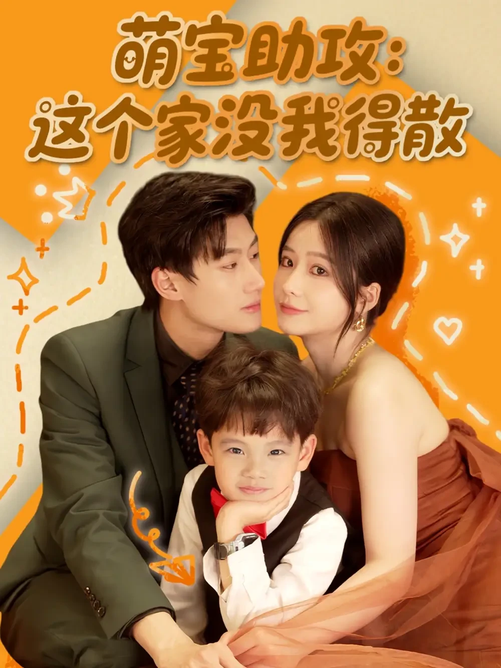 萌宝助攻这个家没我得散 短剧高清全集免费在线观看播放完整版 萌宝助攻这个家没我得散，萌宝助攻这个家没我得散短剧，萌宝助攻这个家没我得散网剧，短剧萌宝助攻这个家没我得散，萌宝助攻这个家没我得散全集，萌宝助攻这个家没我得散免费在线观看，萌宝助攻这个家没我得散完整版，萌宝助攻这个家没我得散网盘资源，萌宝助攻这个家没我得散夸克资源，萌宝助攻这个家没我得散夸克网盘