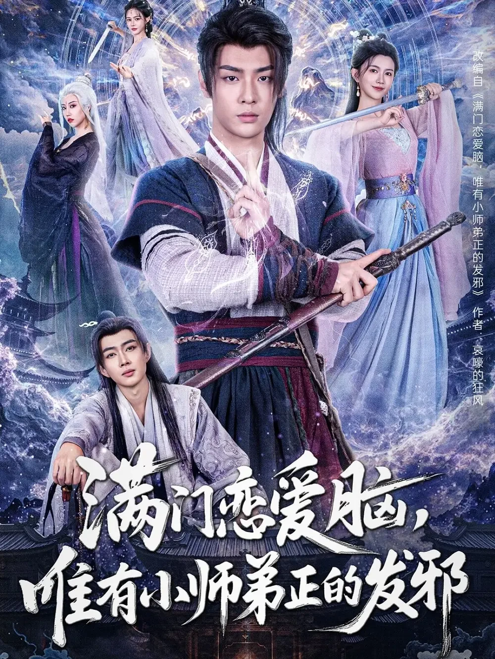 满门恋爱脑唯有小师弟正的发邪 短剧高清全集免费在线观看播放完整版 满门恋爱脑唯有小师弟正的发邪，满门恋爱脑唯有小师弟正的发邪短剧，满门恋爱脑唯有小师弟正的发邪网剧，短剧满门恋爱脑唯有小师弟正的发邪，满门恋爱脑唯有小师弟正的发邪全集，满门恋爱脑唯有小师弟正的发邪免费在线观看，满门恋爱脑唯有小师弟正的发邪完整版，满门恋爱脑唯有小师弟正的发邪网盘资源，满门恋爱脑唯有小师弟正的发邪夸克资源，满门恋爱脑唯有小师弟正的发邪夸克网盘