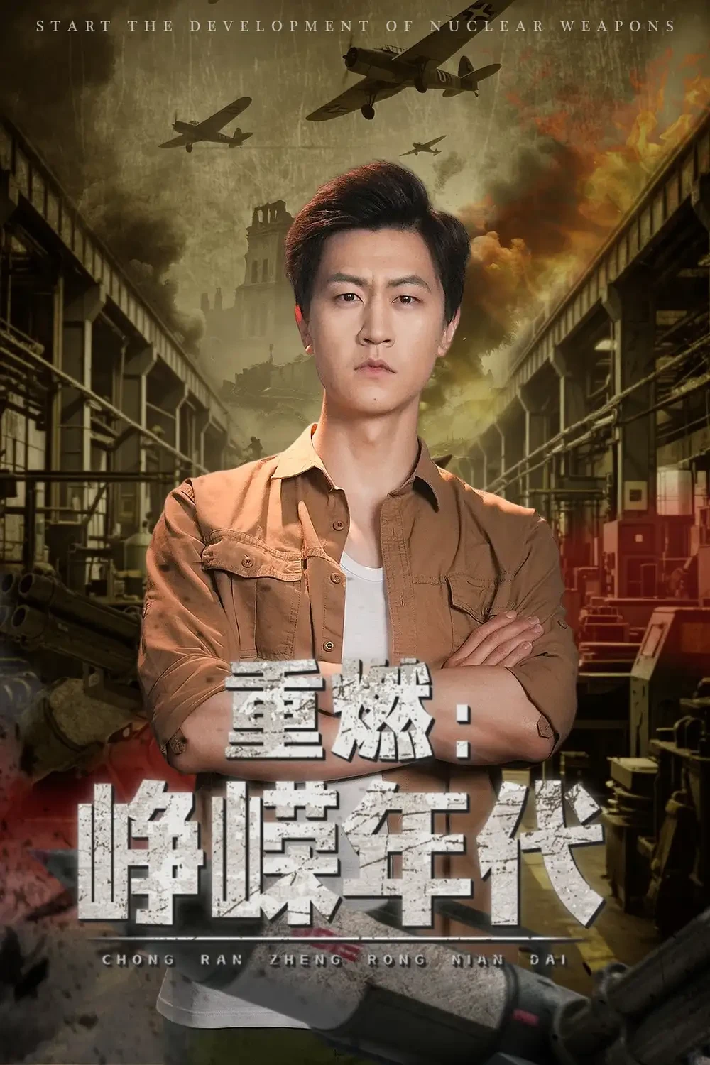 重燃峥嵘年代 短剧高清全集免费在线观看播放完整版 重燃峥嵘年代，重燃峥嵘年代短剧，重燃峥嵘年代网剧，短剧重燃峥嵘年代，重燃峥嵘年代全集，重燃峥嵘年代免费在线观看，重燃峥嵘年代完整版，重燃峥嵘年代网盘资源，重燃峥嵘年代夸克资源，重燃峥嵘年代夸克网盘