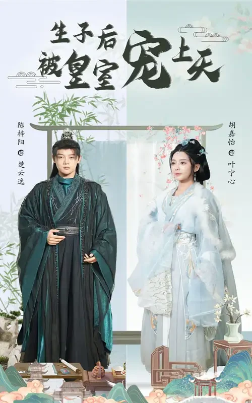 生子后被皇室宠上天&生子后我成皇室明珠 短剧高清全集免费在线观看播放完整版 生子后被皇室宠上天&生子后我成皇室明珠，生子后被皇室宠上天&生子后我成皇室明珠短剧，生子后被皇室宠上天&生子后我成皇室明珠网剧，短剧生子后被皇室宠上天&生子后我成皇室明珠，生子后被皇室宠上天&生子后我成皇室明珠全集，生子后被皇室宠上天&生子后我成皇室明珠免费在线观看，生子后被皇室宠上天&生子后我成皇室明珠完整版，生子后被皇室宠上天&生子后我成皇室明珠网盘资源，生子后被皇室宠上天&生子后我成皇室明珠夸克资源，生子后被皇室宠上天&生子后我成皇室明珠夸克网盘