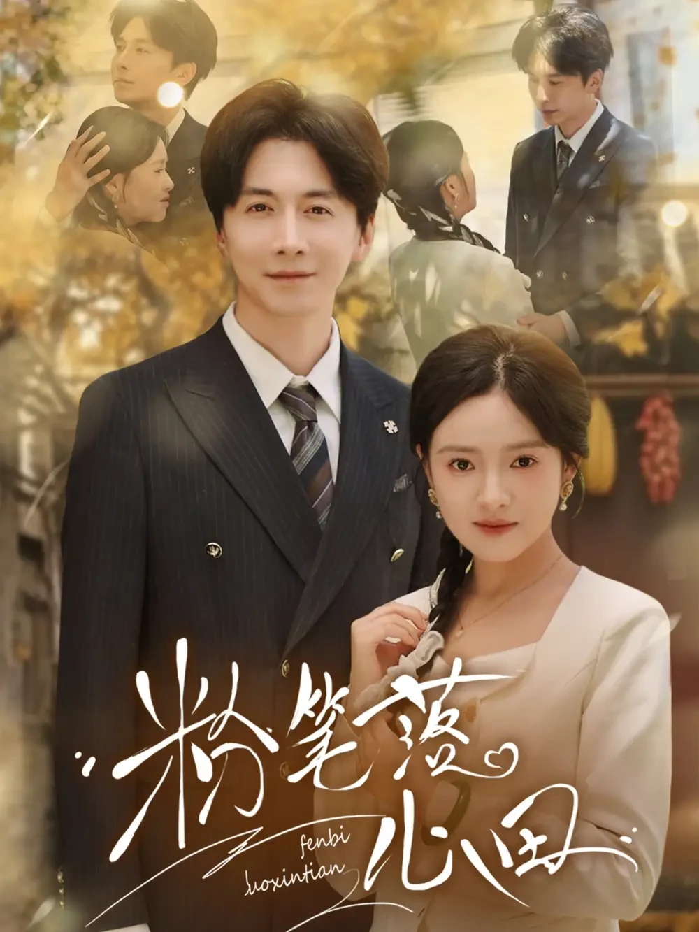 粉笔落心田 短剧高清全集免费在线观看播放完整版 粉笔落心田，粉笔落心田短剧，粉笔落心田网剧，短剧粉笔落心田，粉笔落心田全集，粉笔落心田免费在线观看，粉笔落心田完整版，粉笔落心田网盘资源，粉笔落心田夸克资源，粉笔落心田夸克网盘