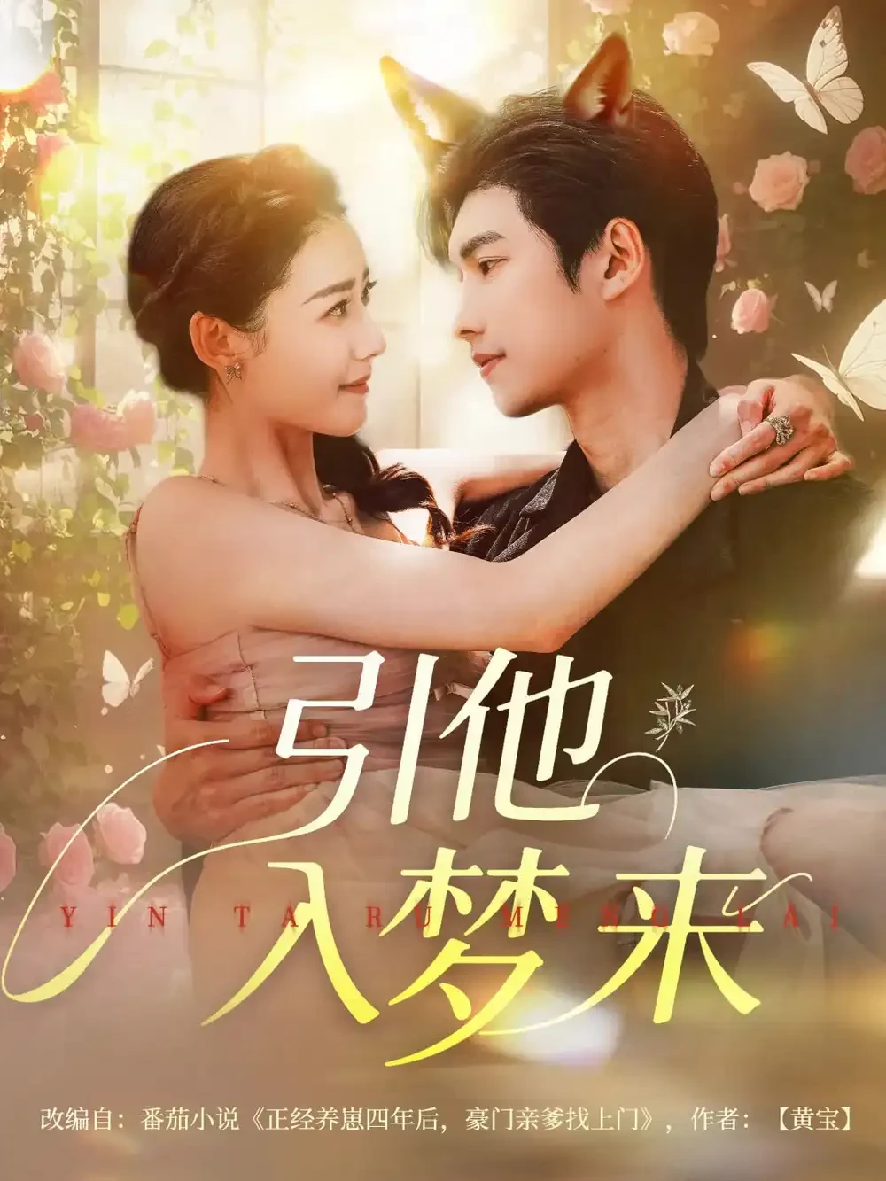 引他入梦来 短剧高清全集免费在线观看播放完整版 引他入梦来，引他入梦来短剧，引他入梦来网剧，短剧引他入梦来，引他入梦来全集，引他入梦来免费在线观看，引他入梦来完整版，引他入梦来网盘资源，引他入梦来夸克资源，引他入梦来夸克网盘