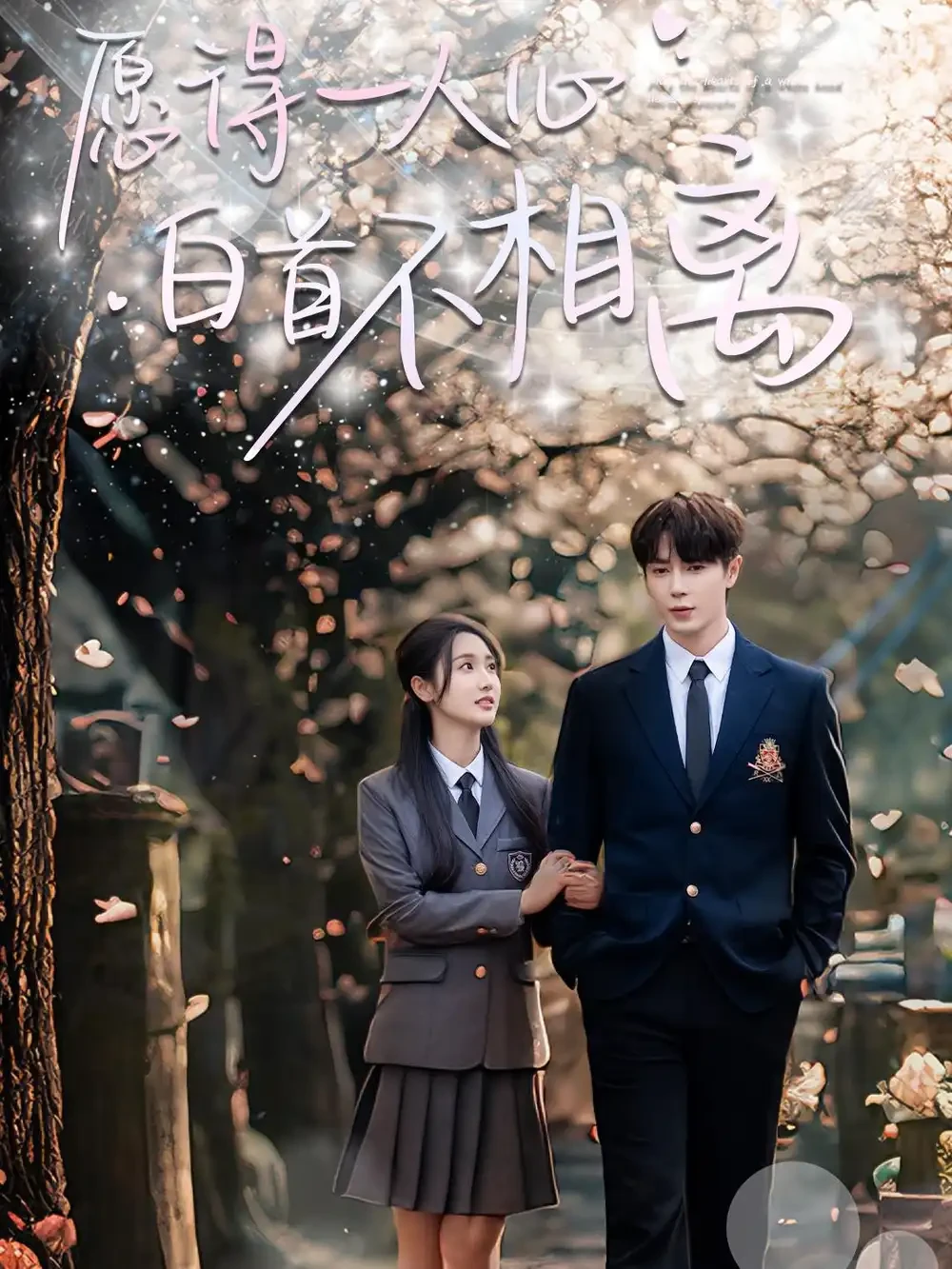 愿得一人心白首不相离 短剧高清全集免费在线观看播放完整版 愿得一人心白首不相离，愿得一人心白首不相离短剧，愿得一人心白首不相离网剧，短剧愿得一人心白首不相离，愿得一人心白首不相离全集，愿得一人心白首不相离免费在线观看，愿得一人心白首不相离完整版，愿得一人心白首不相离网盘资源，愿得一人心白首不相离夸克资源，愿得一人心白首不相离夸克网盘