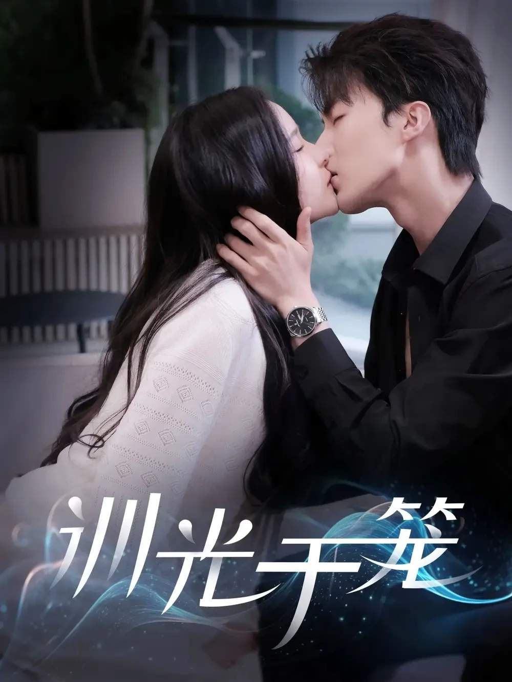 训光于笼 短剧高清全集免费在线观看播放完整版 训光于笼，训光于笼短剧，训光于笼网剧，短剧训光于笼，训光于笼全集，训光于笼免费在线观看，训光于笼完整版，训光于笼网盘资源，训光于笼夸克资源，训光于笼夸克网盘