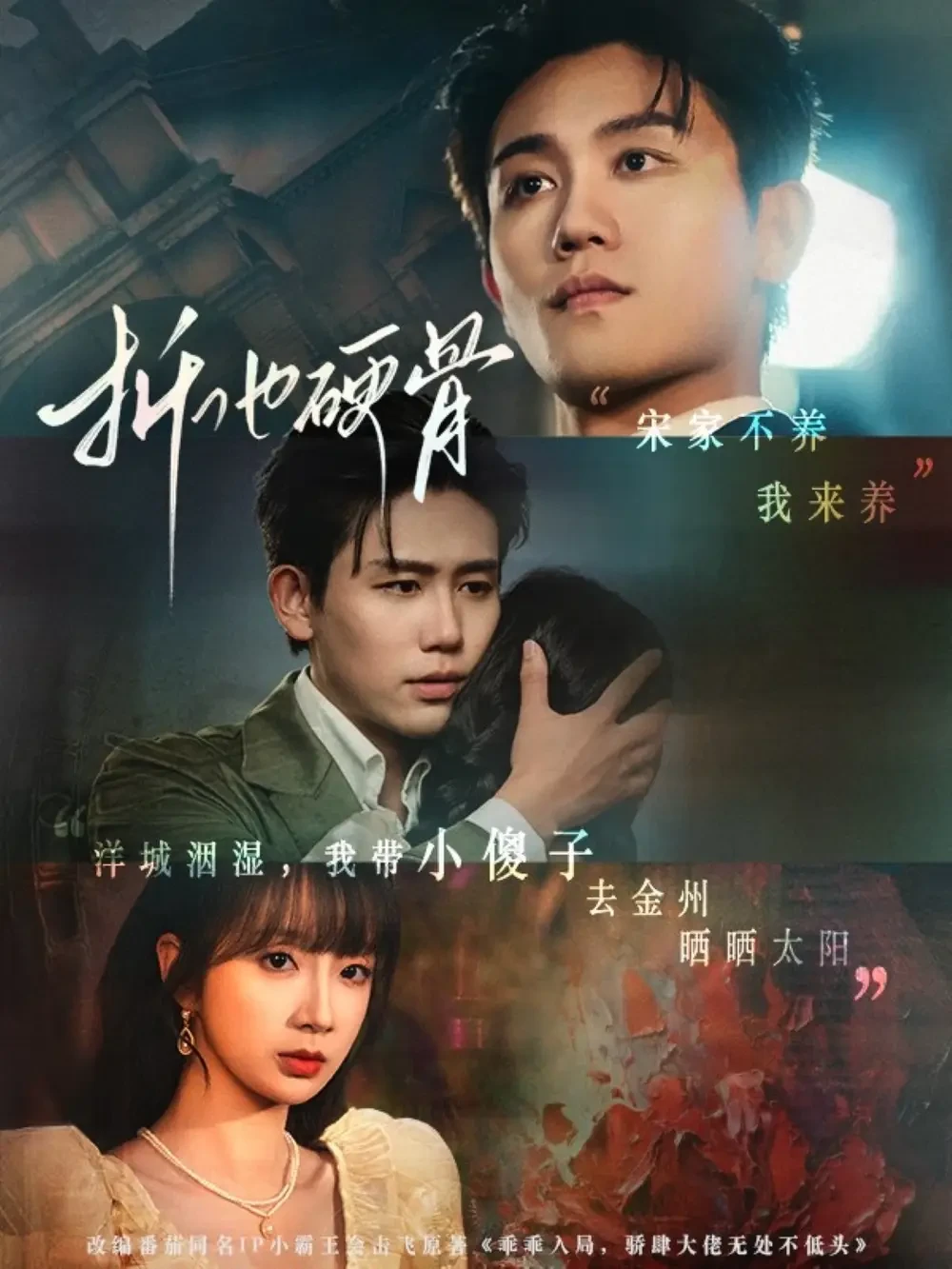 折他硬骨 短剧高清全集免费在线观看播放完整版 折他硬骨，折他硬骨短剧，折他硬骨网剧，短剧折他硬骨，折他硬骨全集，折他硬骨免费在线观看，折他硬骨完整版，折他硬骨网盘资源，折他硬骨夸克资源，折他硬骨夸克网盘