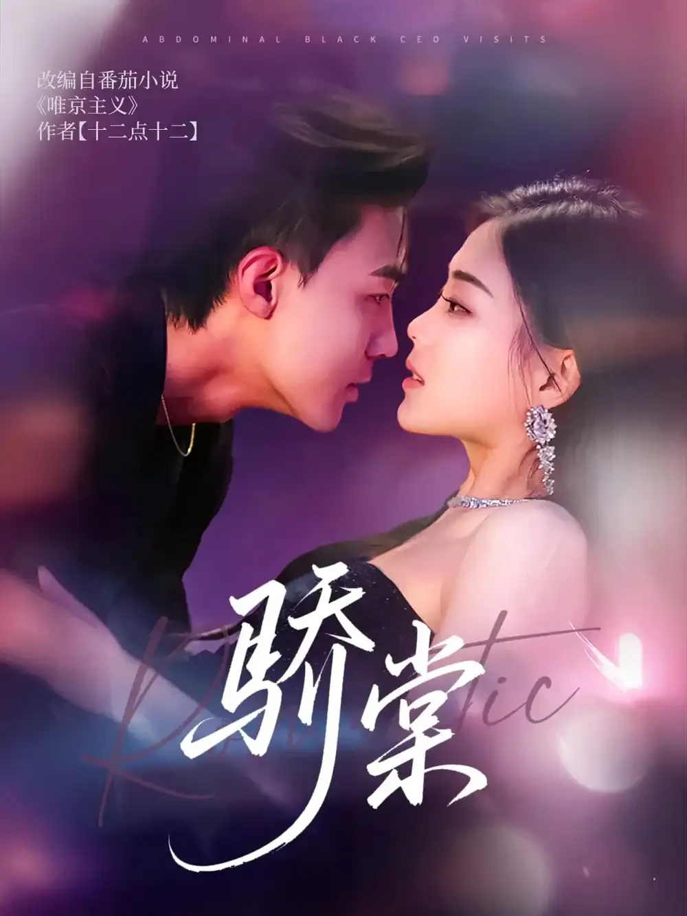 骄棠 短剧高清全集免费在线观看播放完整版 骄棠，骄棠短剧，骄棠网剧，短剧骄棠，骄棠全集，骄棠免费在线观看，骄棠完整版，骄棠网盘资源，骄棠夸克资源，骄棠夸克网盘