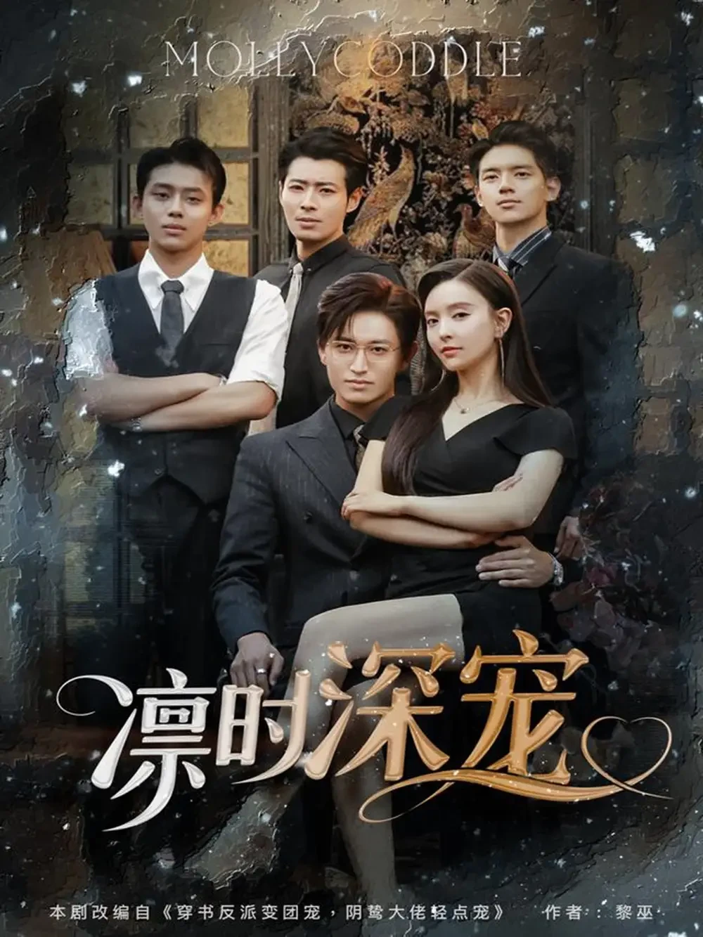凛时深宠 短剧高清全集免费在线观看播放完整版 凛时深宠，凛时深宠短剧，凛时深宠网剧，短剧凛时深宠，凛时深宠全集，凛时深宠免费在线观看，凛时深宠完整版，凛时深宠网盘资源，凛时深宠夸克资源，凛时深宠夸克网盘