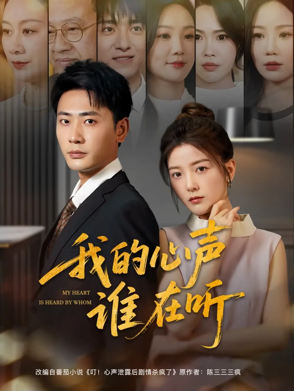 我的心声谁在听 短剧高清全集免费在线观看播放完整版 我的心声谁在听，我的心声谁在听短剧，我的心声谁在听网剧，短剧我的心声谁在听，我的心声谁在听全集，我的心声谁在听免费在线观看，我的心声谁在听完整版，我的心声谁在听网盘资源，我的心声谁在听夸克资源，我的心声谁在听夸克网盘