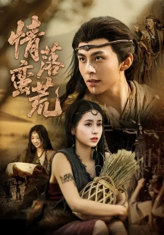 情落蛮荒 短剧高清全集免费在线观看播放完整版 情落蛮荒，情落蛮荒短剧，情落蛮荒网剧，短剧情落蛮荒，情落蛮荒全集，情落蛮荒免费在线观看，情落蛮荒完整版，情落蛮荒网盘资源，情落蛮荒夸克资源，情落蛮荒夸克网盘