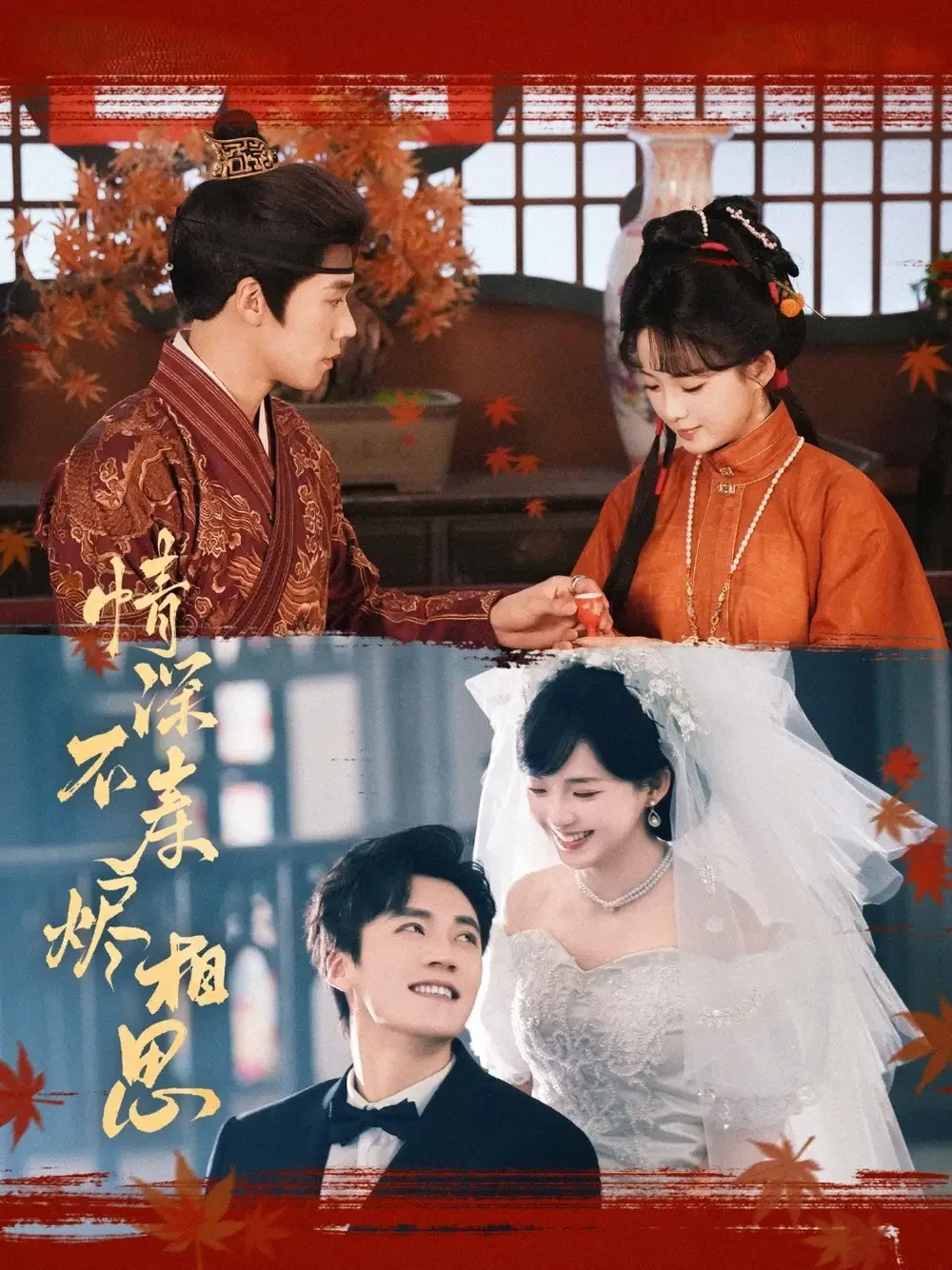 情深不寿烬相思 短剧高清全集免费在线观看播放完整版 情深不寿烬相思，情深不寿烬相思短剧，情深不寿烬相思网剧，短剧情深不寿烬相思，情深不寿烬相思全集，情深不寿烬相思免费在线观看，情深不寿烬相思完整版，情深不寿烬相思网盘资源，情深不寿烬相思夸克资源，情深不寿烬相思夸克网盘