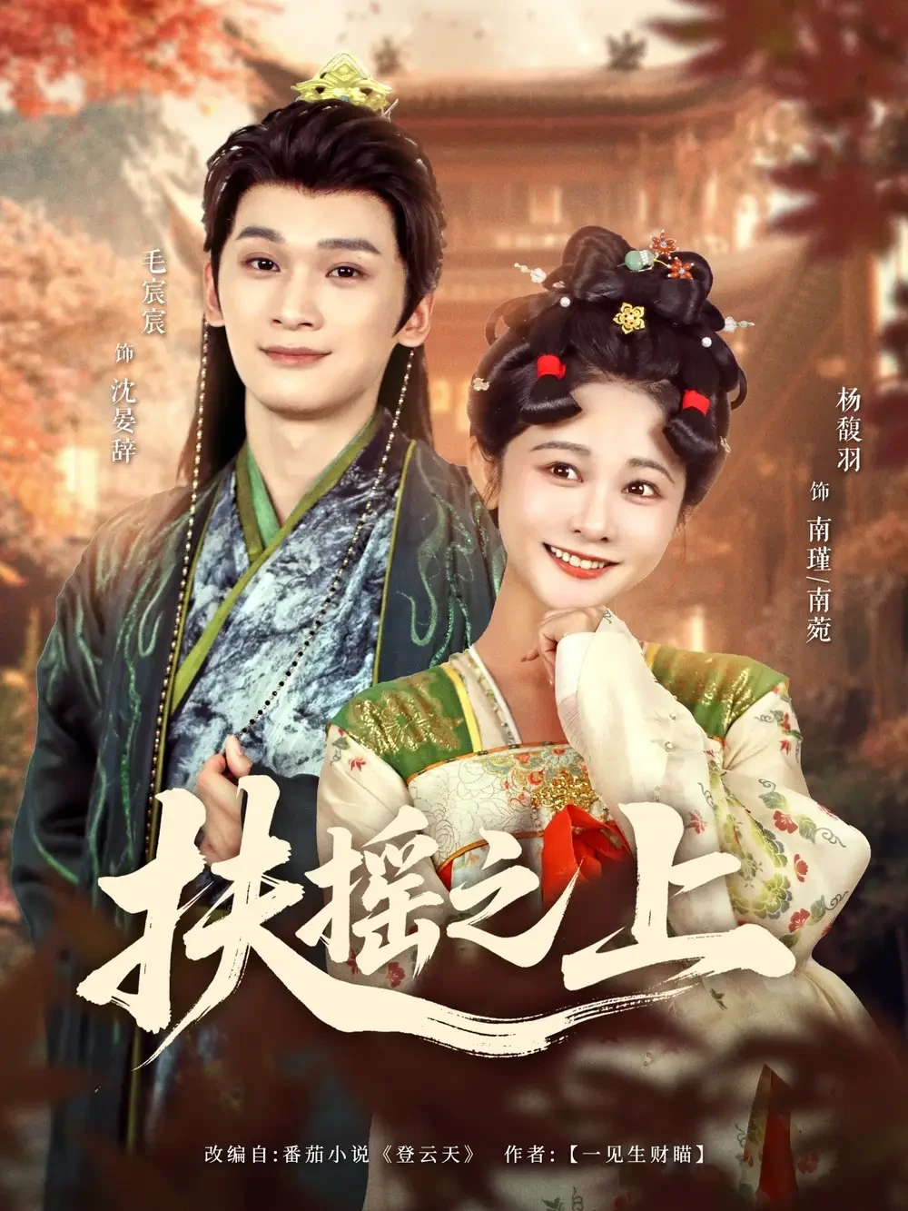 扶摇之上 短剧高清全集免费在线观看播放完整版 扶摇之上，扶摇之上短剧，扶摇之上网剧，短剧扶摇之上，扶摇之上全集，扶摇之上免费在线观看，扶摇之上完整版，扶摇之上网盘资源，扶摇之上夸克资源，扶摇之上夸克网盘