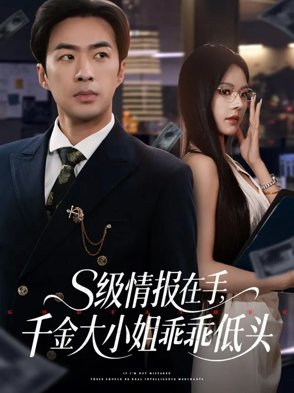 级情报在手千金大小姐乖乖低头 短剧高清全集免费在线观看播放完整版 级情报在手千金大小姐乖乖低头，级情报在手千金大小姐乖乖低头短剧，级情报在手千金大小姐乖乖低头网剧，短剧级情报在手千金大小姐乖乖低头，级情报在手千金大小姐乖乖低头全集，级情报在手千金大小姐乖乖低头免费在线观看，级情报在手千金大小姐乖乖低头完整版，级情报在手千金大小姐乖乖低头网盘资源，级情报在手千金大小姐乖乖低头夸克资源，级情报在手千金大小姐乖乖低头夸克网盘