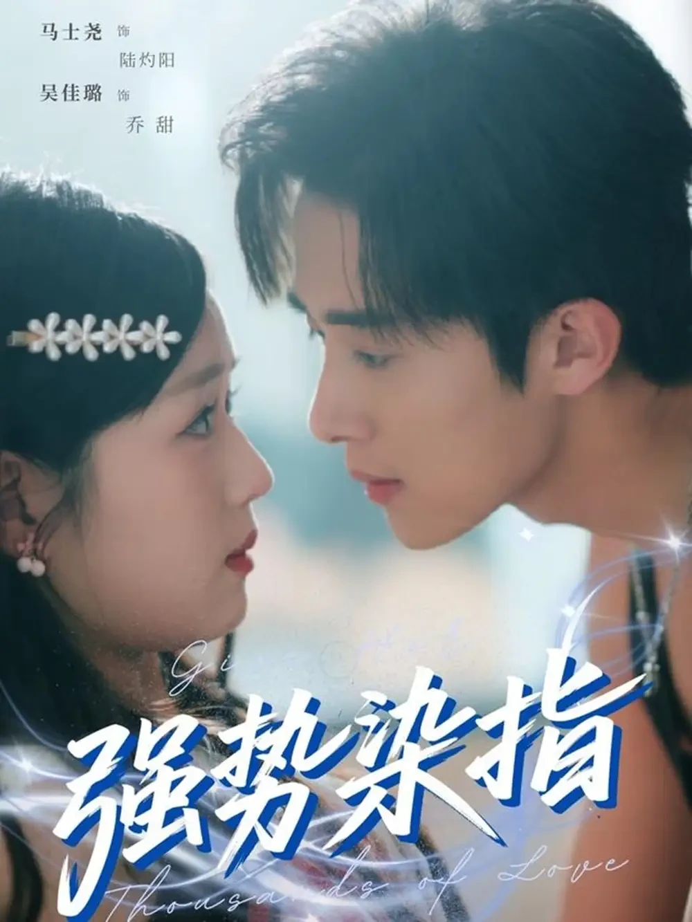 强势染指 短剧高清全集免费在线观看播放完整版 强势染指，强势染指短剧，强势染指网剧，短剧强势染指，强势染指全集，强势染指免费在线观看，强势染指完整版，强势染指网盘资源，强势染指夸克资源，强势染指夸克网盘