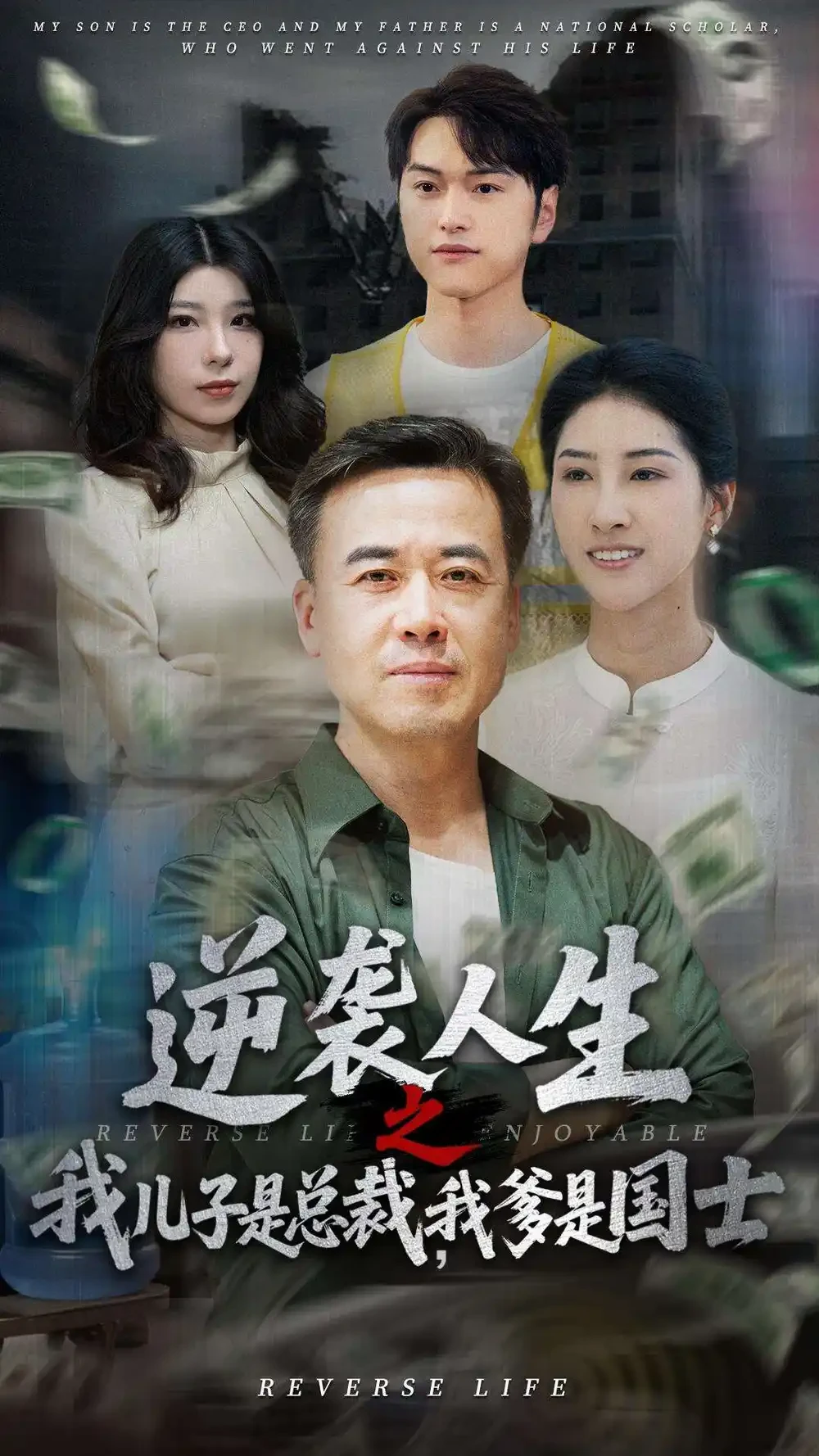 逆袭人生之我儿子是总裁我爹是国士 短剧高清全集免费在线观看播放完整版 逆袭人生之我儿子是总裁我爹是国士，逆袭人生之我儿子是总裁我爹是国士短剧，逆袭人生之我儿子是总裁我爹是国士网剧，短剧逆袭人生之我儿子是总裁我爹是国士，逆袭人生之我儿子是总裁我爹是国士全集，逆袭人生之我儿子是总裁我爹是国士免费在线观看，逆袭人生之我儿子是总裁我爹是国士完整版，逆袭人生之我儿子是总裁我爹是国士网盘资源，逆袭人生之我儿子是总裁我爹是国士夸克资源，逆袭人生之我儿子是总裁我爹是国士夸克网盘