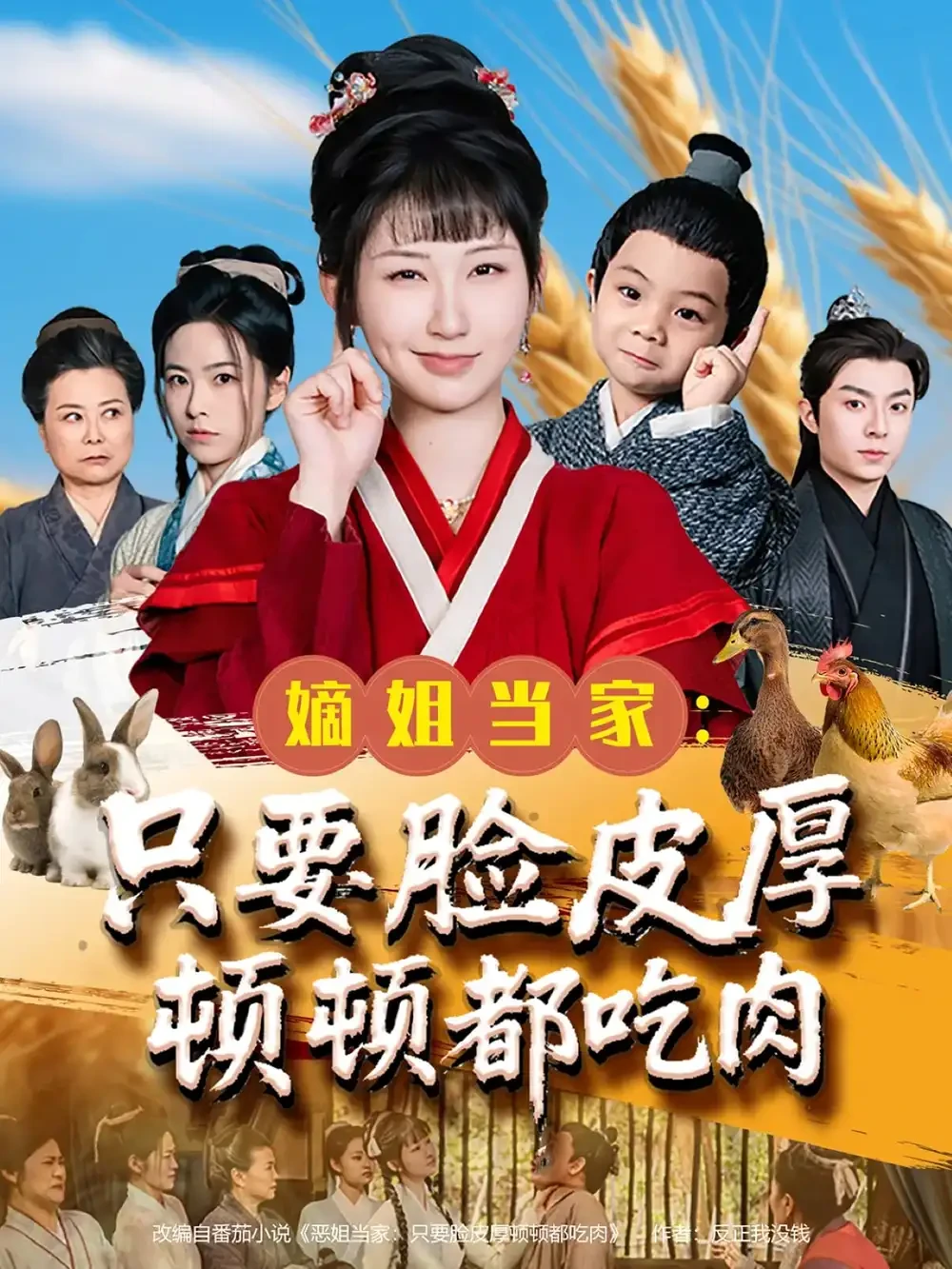 嫡姐当家只要脸皮厚顿顿都吃肉 短剧高清全集免费在线观看播放完整版 嫡姐当家只要脸皮厚顿顿都吃肉，嫡姐当家只要脸皮厚顿顿都吃肉短剧，嫡姐当家只要脸皮厚顿顿都吃肉网剧，短剧嫡姐当家只要脸皮厚顿顿都吃肉，嫡姐当家只要脸皮厚顿顿都吃肉全集，嫡姐当家只要脸皮厚顿顿都吃肉免费在线观看，嫡姐当家只要脸皮厚顿顿都吃肉完整版，嫡姐当家只要脸皮厚顿顿都吃肉网盘资源，嫡姐当家只要脸皮厚顿顿都吃肉夸克资源，嫡姐当家只要脸皮厚顿顿都吃肉夸克网盘