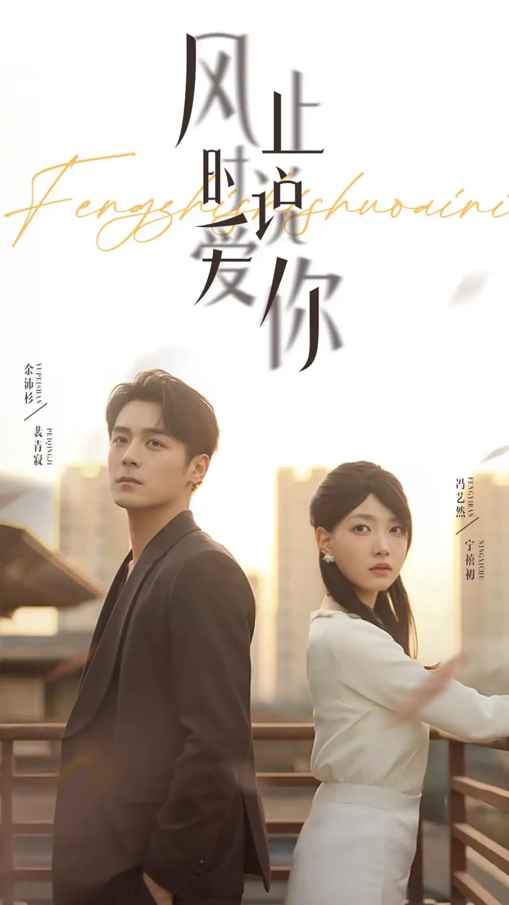 风止时说爱你 短剧高清全集免费在线观看播放完整版 风止时说爱你，风止时说爱你短剧，风止时说爱你网剧，短剧风止时说爱你，风止时说爱你全集，风止时说爱你免费在线观看，风止时说爱你完整版，风止时说爱你网盘资源，风止时说爱你夸克资源，风止时说爱你夸克网盘