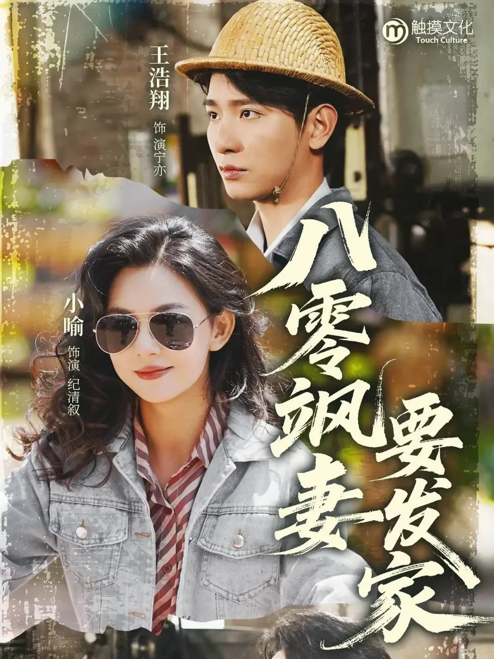 八零飒妻要发家 短剧高清全集免费在线观看播放完整版 八零飒妻要发家，八零飒妻要发家短剧，八零飒妻要发家网剧，短剧八零飒妻要发家，八零飒妻要发家全集，八零飒妻要发家免费在线观看，八零飒妻要发家完整版，八零飒妻要发家网盘资源，八零飒妻要发家夸克资源，八零飒妻要发家夸克网盘