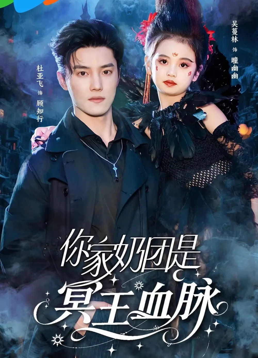 你家奶团是冥王血脉 短剧高清全集免费在线观看播放完整版 你家奶团是冥王血脉，你家奶团是冥王血脉短剧，你家奶团是冥王血脉网剧，短剧你家奶团是冥王血脉，你家奶团是冥王血脉全集，你家奶团是冥王血脉免费在线观看，你家奶团是冥王血脉完整版，你家奶团是冥王血脉网盘资源，你家奶团是冥王血脉夸克资源，你家奶团是冥王血脉夸克网盘