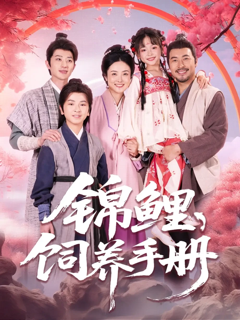 锦鲤饲养手册 短剧高清全集免费在线观看播放完整版 锦鲤饲养手册，锦鲤饲养手册短剧，锦鲤饲养手册网剧，短剧锦鲤饲养手册，锦鲤饲养手册全集，锦鲤饲养手册免费在线观看，锦鲤饲养手册完整版，锦鲤饲养手册网盘资源，锦鲤饲养手册夸克资源，锦鲤饲养手册夸克网盘