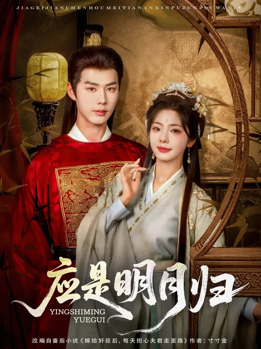 应是明月归 短剧高清全集免费在线观看播放完整版 应是明月归，应是明月归短剧，应是明月归网剧，短剧应是明月归，应是明月归全集，应是明月归免费在线观看，应是明月归完整版，应是明月归网盘资源，应是明月归夸克资源，应是明月归夸克网盘