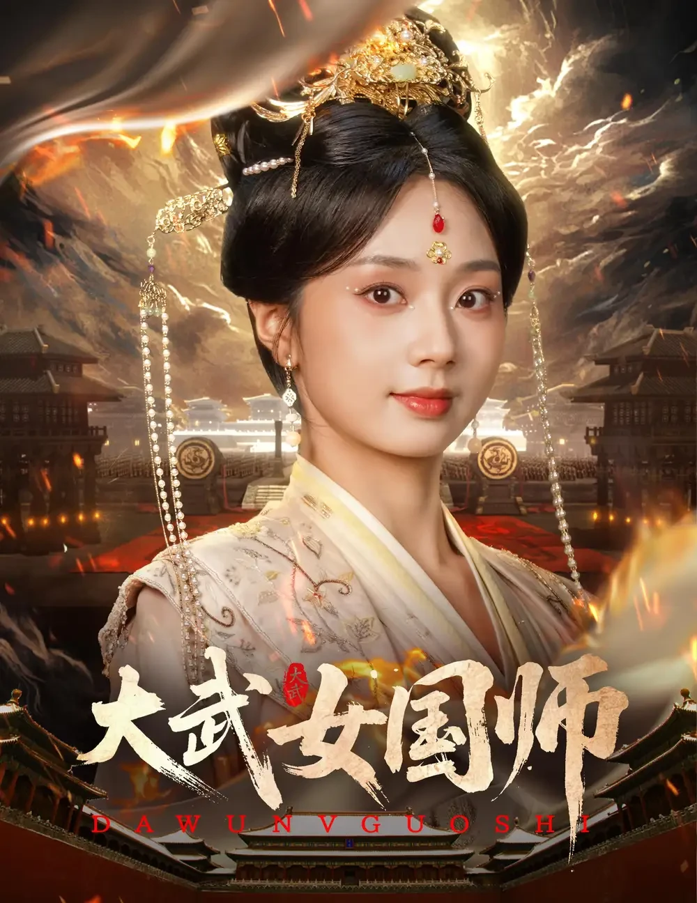 大武女国师 短剧高清全集免费在线观看播放完整版 大武女国师，大武女国师短剧，大武女国师网剧，短剧大武女国师，大武女国师全集，大武女国师免费在线观看，大武女国师完整版，大武女国师网盘资源，大武女国师夸克资源，大武女国师夸克网盘