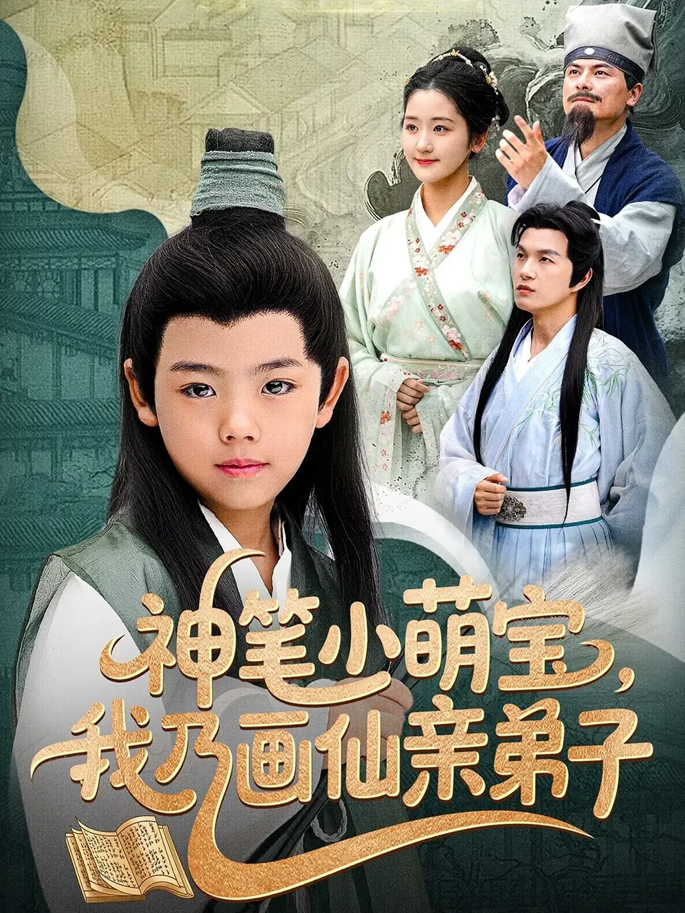 神笔小萌宝我乃画仙亲弟子 短剧高清全集免费在线观看播放完整版 神笔小萌宝我乃画仙亲弟子，神笔小萌宝我乃画仙亲弟子短剧，神笔小萌宝我乃画仙亲弟子网剧，短剧神笔小萌宝我乃画仙亲弟子，神笔小萌宝我乃画仙亲弟子全集，神笔小萌宝我乃画仙亲弟子免费在线观看，神笔小萌宝我乃画仙亲弟子完整版，神笔小萌宝我乃画仙亲弟子网盘资源，神笔小萌宝我乃画仙亲弟子夸克资源，神笔小萌宝我乃画仙亲弟子夸克网盘