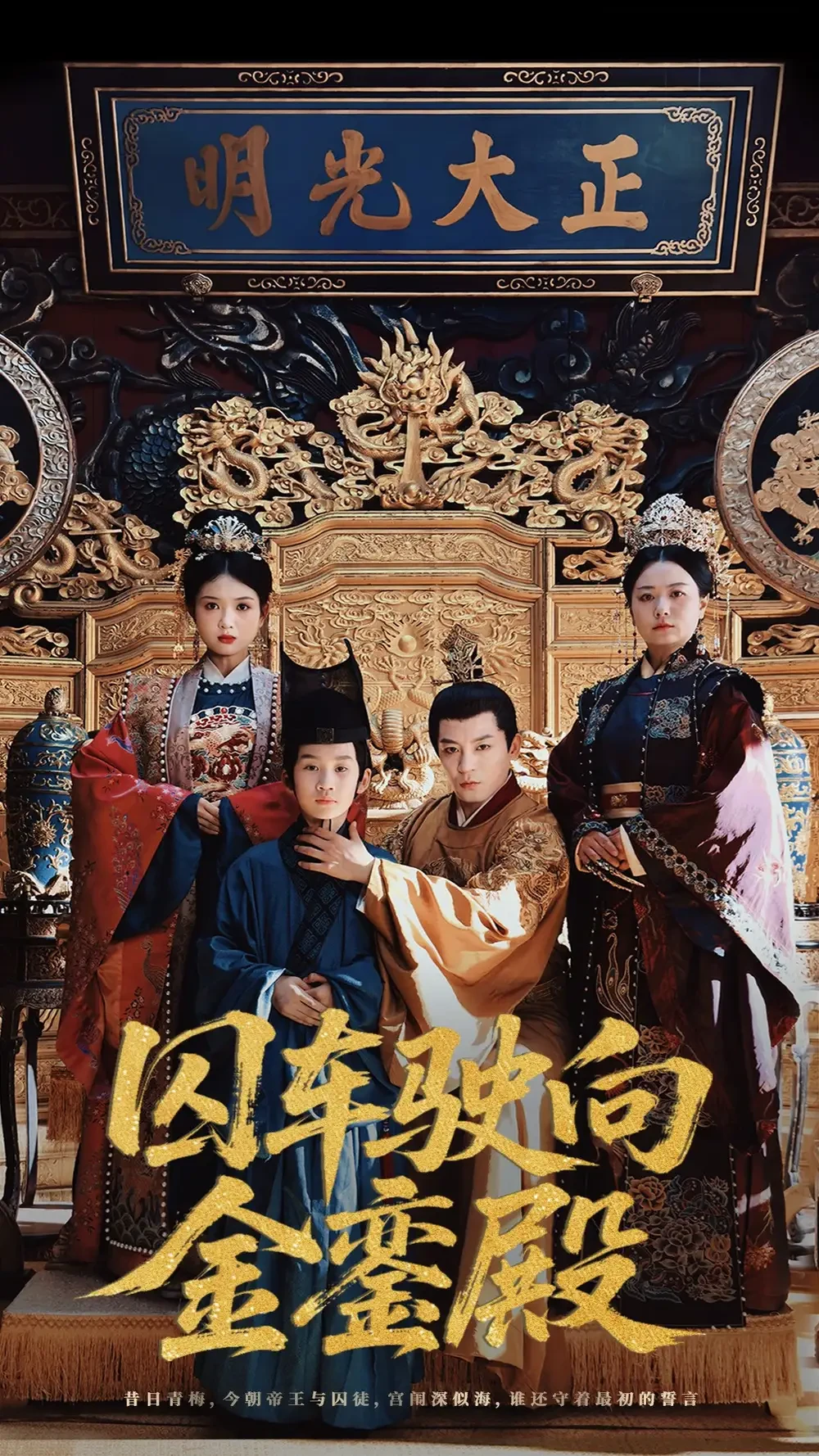 囚车驶向金銮殿 短剧高清全集免费在线观看播放完整版 囚车驶向金銮殿，囚车驶向金銮殿短剧，囚车驶向金銮殿网剧，短剧囚车驶向金銮殿，囚车驶向金銮殿全集，囚车驶向金銮殿免费在线观看，囚车驶向金銮殿完整版，囚车驶向金銮殿网盘资源，囚车驶向金銮殿夸克资源，囚车驶向金銮殿夸克网盘