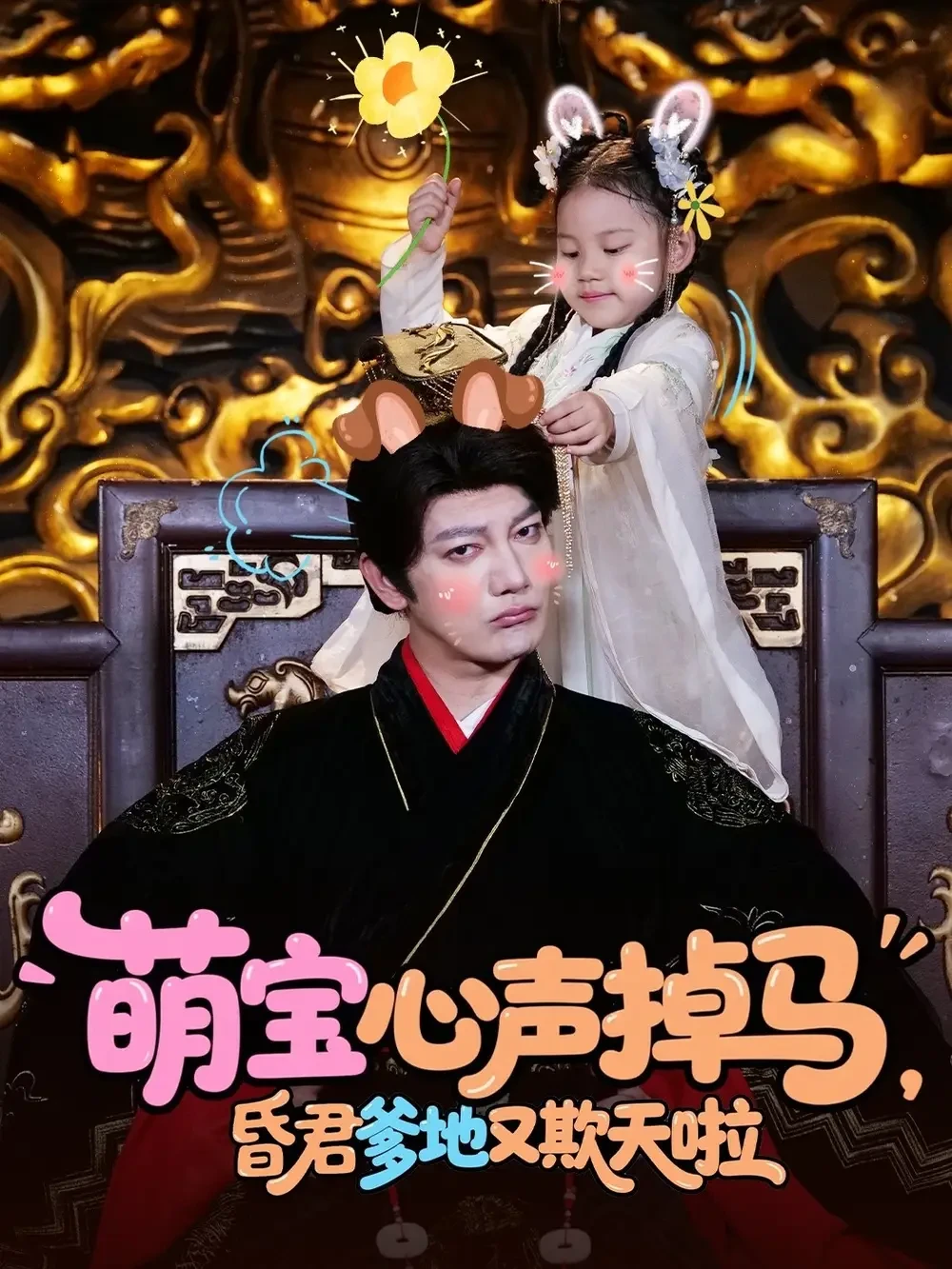 萌宝心声掉马昏君爹地又欺天啦 短剧高清全集免费在线观看播放完整版 萌宝心声掉马昏君爹地又欺天啦，萌宝心声掉马昏君爹地又欺天啦短剧，萌宝心声掉马昏君爹地又欺天啦网剧，短剧萌宝心声掉马昏君爹地又欺天啦，萌宝心声掉马昏君爹地又欺天啦全集，萌宝心声掉马昏君爹地又欺天啦免费在线观看，萌宝心声掉马昏君爹地又欺天啦完整版，萌宝心声掉马昏君爹地又欺天啦网盘资源，萌宝心声掉马昏君爹地又欺天啦夸克资源，萌宝心声掉马昏君爹地又欺天啦夸克网盘