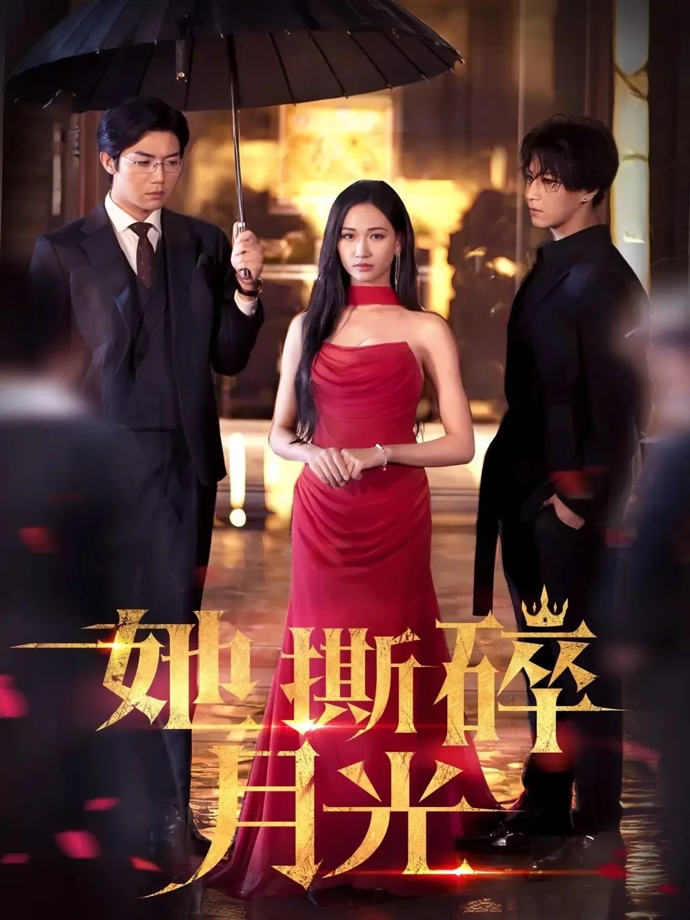 她撕碎月光$恶之花 短剧高清全集免费在线观看播放完整版 她撕碎月光$恶之花，她撕碎月光$恶之花短剧，她撕碎月光$恶之花网剧，短剧她撕碎月光$恶之花，她撕碎月光$恶之花全集，她撕碎月光$恶之花免费在线观看，她撕碎月光$恶之花完整版，她撕碎月光$恶之花网盘资源，她撕碎月光$恶之花夸克资源，她撕碎月光$恶之花夸克网盘