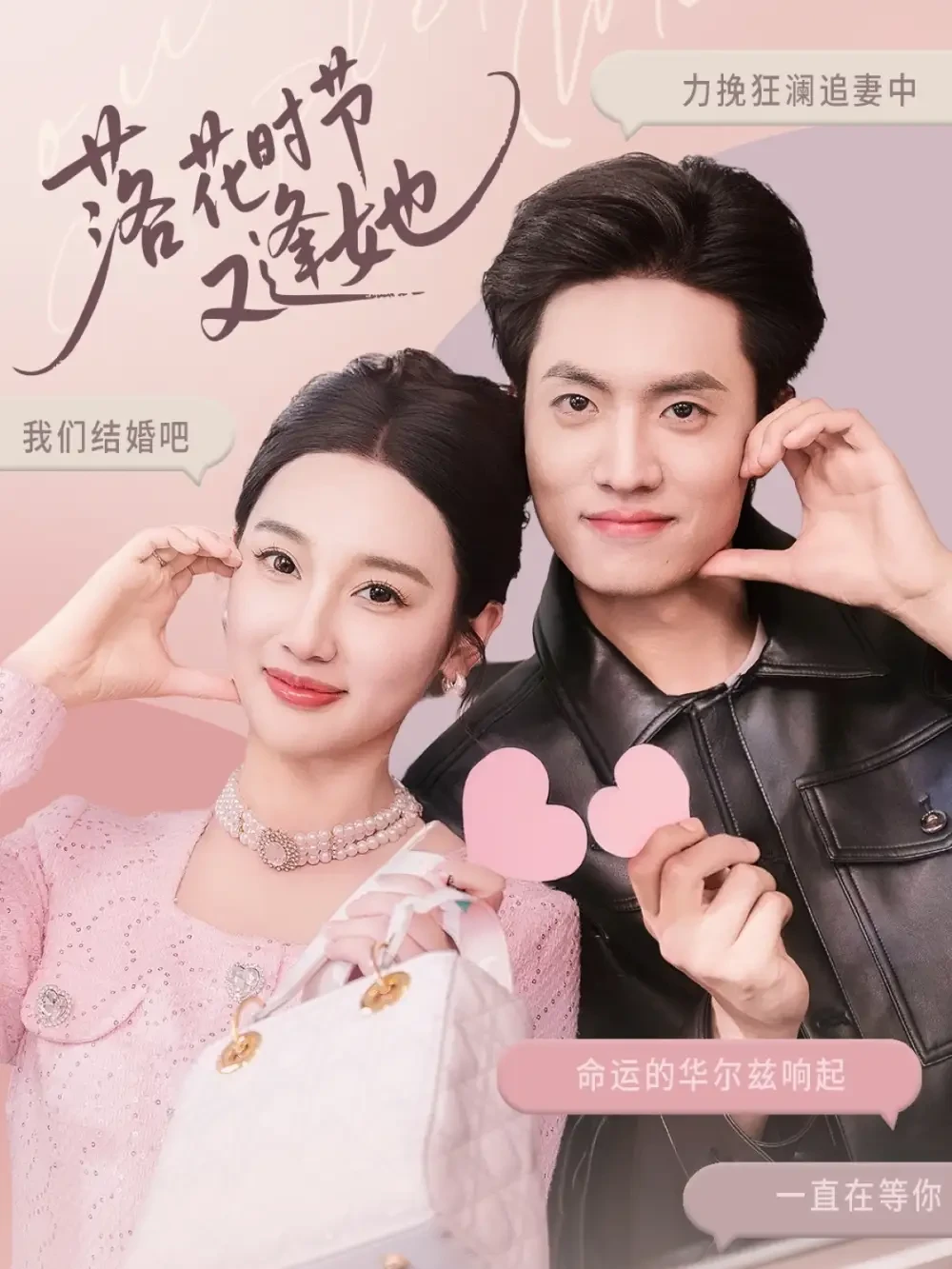 落花时节又逢她 短剧高清全集免费在线观看播放完整版 落花时节又逢她，落花时节又逢她短剧，落花时节又逢她网剧，短剧落花时节又逢她，落花时节又逢她全集，落花时节又逢她免费在线观看，落花时节又逢她完整版，落花时节又逢她网盘资源，落花时节又逢她夸克资源，落花时节又逢她夸克网盘