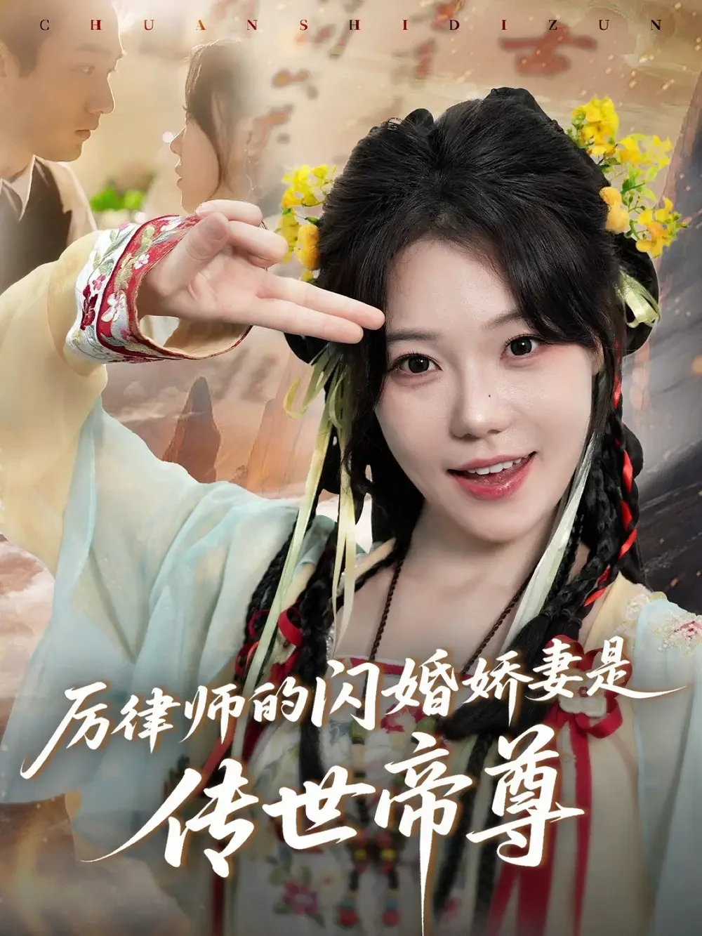 厉律师的闪婚娇妻是传世帝尊 短剧高清全集免费在线观看播放完整版 厉律师的闪婚娇妻是传世帝尊，厉律师的闪婚娇妻是传世帝尊短剧，厉律师的闪婚娇妻是传世帝尊网剧，短剧厉律师的闪婚娇妻是传世帝尊，厉律师的闪婚娇妻是传世帝尊全集，厉律师的闪婚娇妻是传世帝尊免费在线观看，厉律师的闪婚娇妻是传世帝尊完整版，厉律师的闪婚娇妻是传世帝尊网盘资源，厉律师的闪婚娇妻是传世帝尊夸克资源，厉律师的闪婚娇妻是传世帝尊夸克网盘
