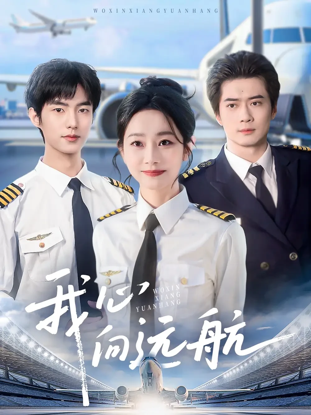 我心向远航 短剧高清全集免费在线观看播放完整版 我心向远航，我心向远航短剧，我心向远航网剧，短剧我心向远航，我心向远航全集，我心向远航免费在线观看，我心向远航完整版，我心向远航网盘资源，我心向远航夸克资源，我心向远航夸克网盘