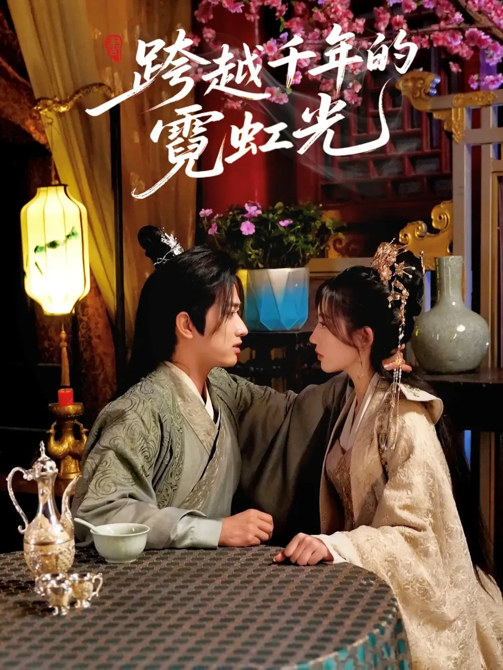 跨越千年的霓虹光 短剧高清全集免费在线观看播放完整版 跨越千年的霓虹光，跨越千年的霓虹光短剧，跨越千年的霓虹光网剧，短剧跨越千年的霓虹光，跨越千年的霓虹光全集，跨越千年的霓虹光免费在线观看，跨越千年的霓虹光完整版，跨越千年的霓虹光网盘资源，跨越千年的霓虹光夸克资源，跨越千年的霓虹光夸克网盘