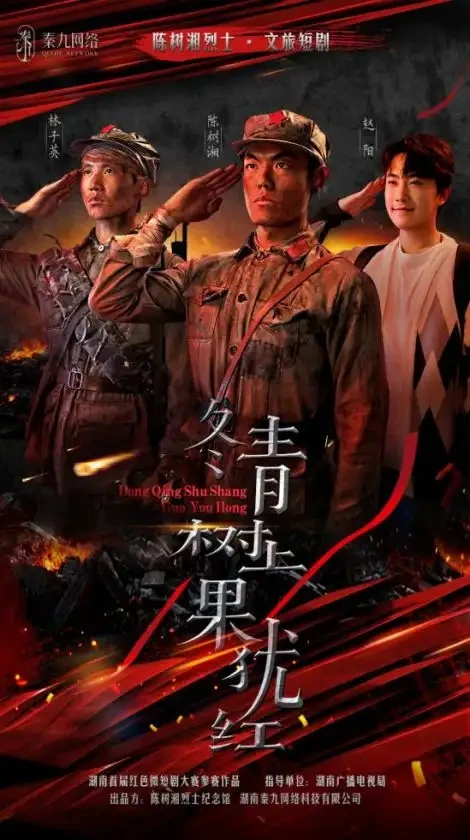 冬青树上果犹红 短剧高清全集免费在线观看播放完整版 冬青树上果犹红，冬青树上果犹红短剧，冬青树上果犹红网剧，短剧冬青树上果犹红，冬青树上果犹红全集，冬青树上果犹红免费在线观看，冬青树上果犹红完整版，冬青树上果犹红网盘资源，冬青树上果犹红夸克资源，冬青树上果犹红夸克网盘
