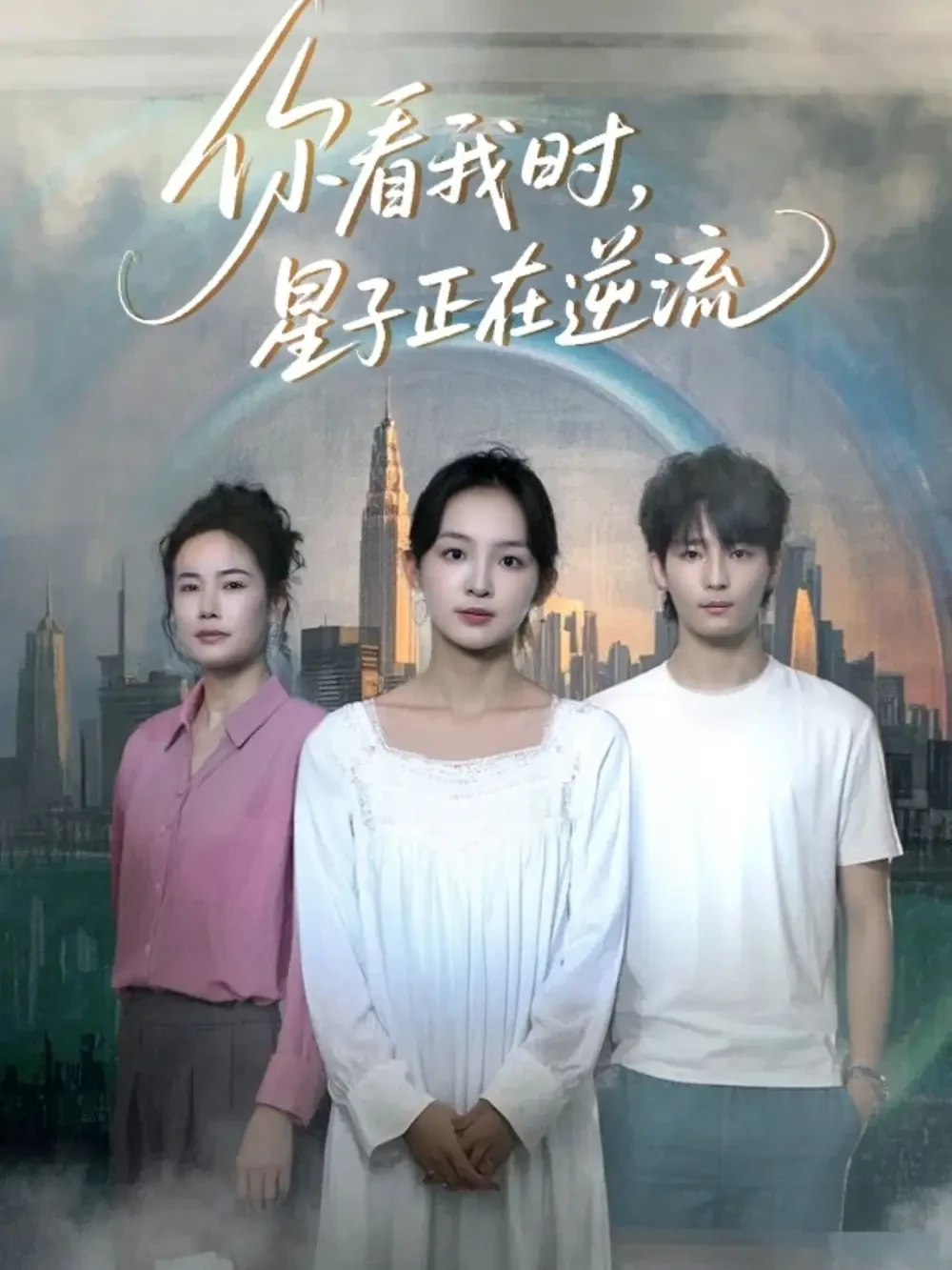 你看我时星子正在逆流 短剧高清全集免费在线观看播放完整版 你看我时星子正在逆流，你看我时星子正在逆流短剧，你看我时星子正在逆流网剧，短剧你看我时星子正在逆流，你看我时星子正在逆流全集，你看我时星子正在逆流免费在线观看，你看我时星子正在逆流完整版，你看我时星子正在逆流网盘资源，你看我时星子正在逆流夸克资源，你看我时星子正在逆流夸克网盘